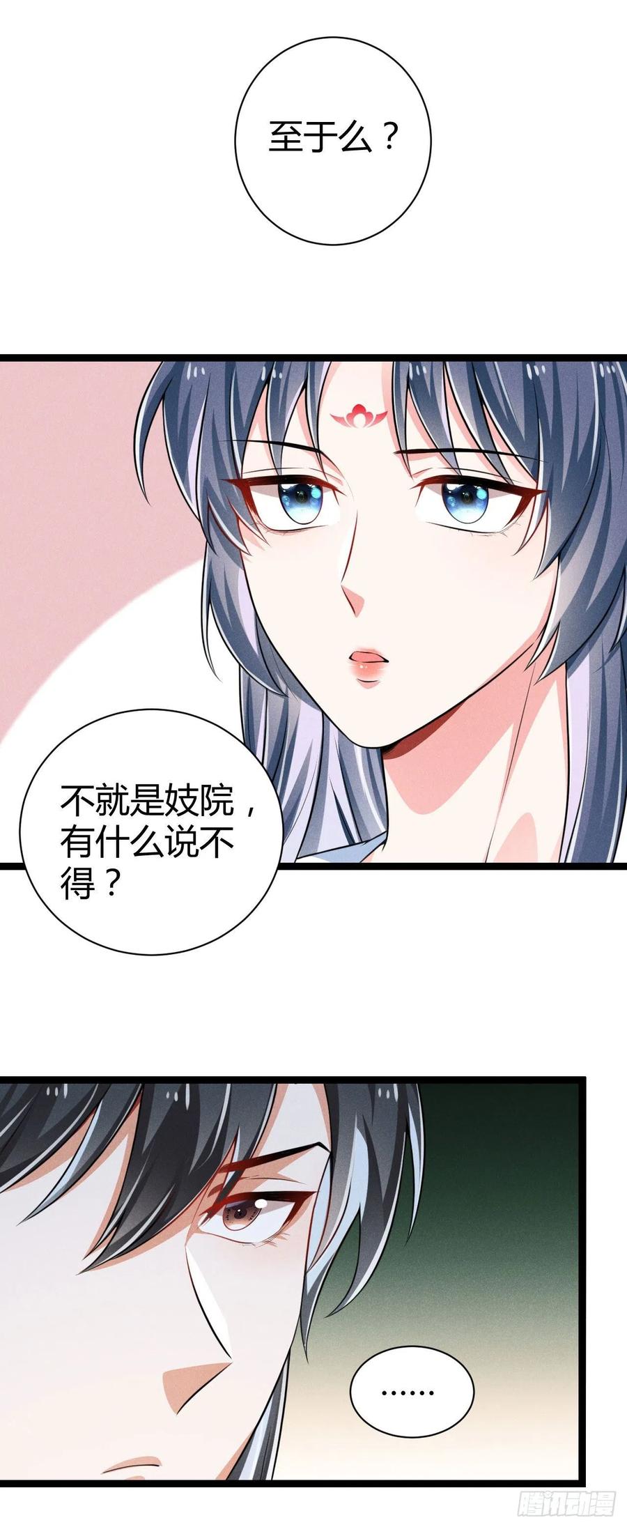 第54话 渣男预警-第55话