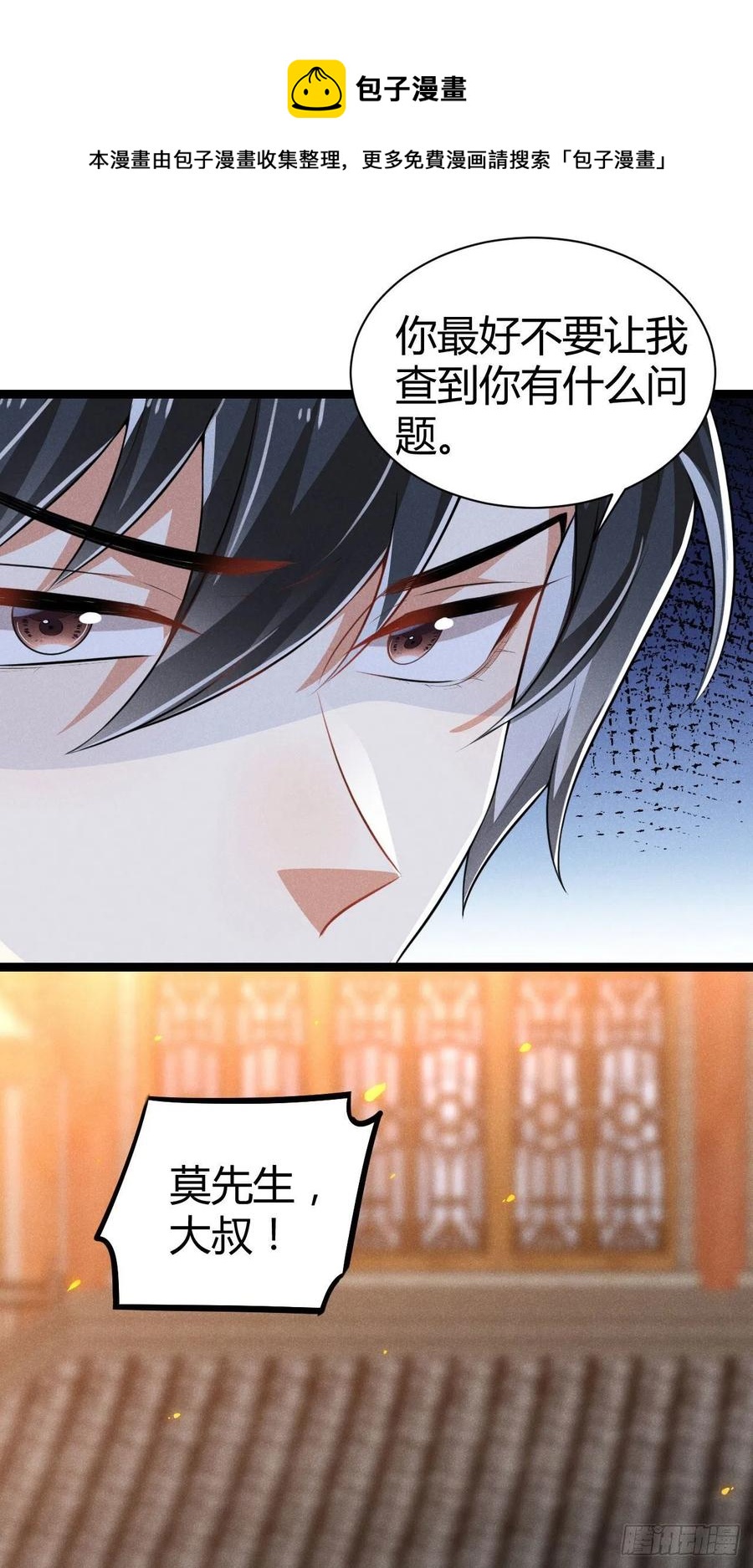第54话 渣男预警-第55话