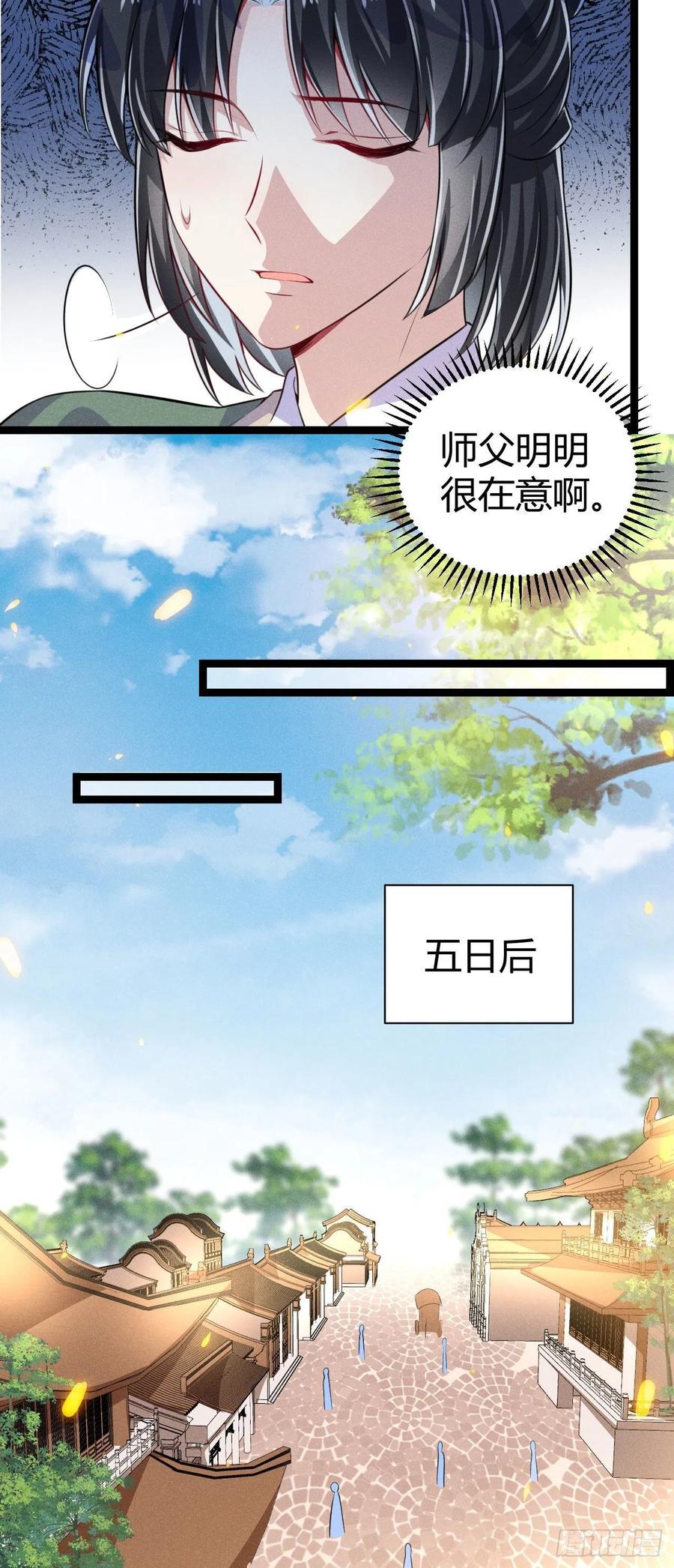 第56话 该拿回我的东西了-第57话