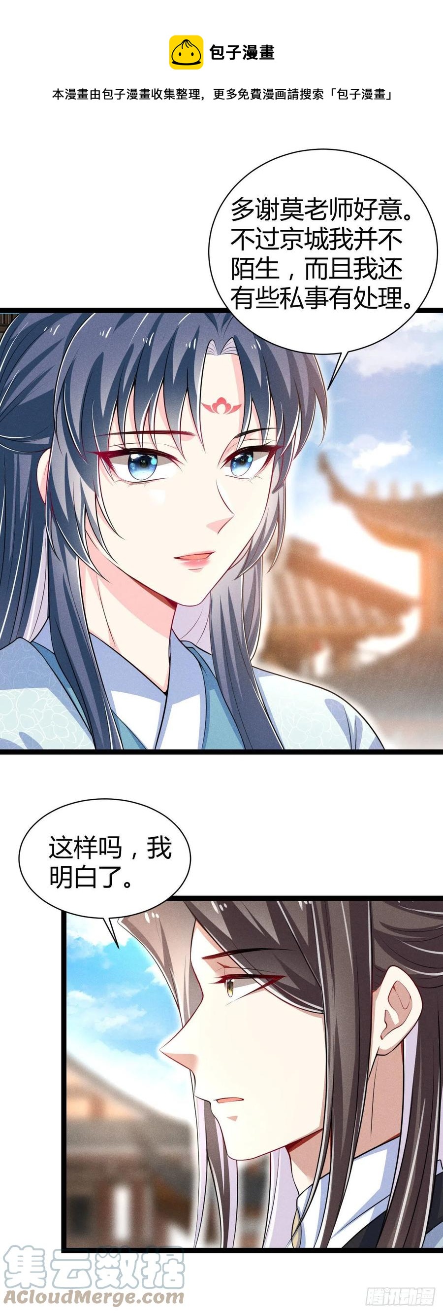 第56话 该拿回我的东西了-第57话