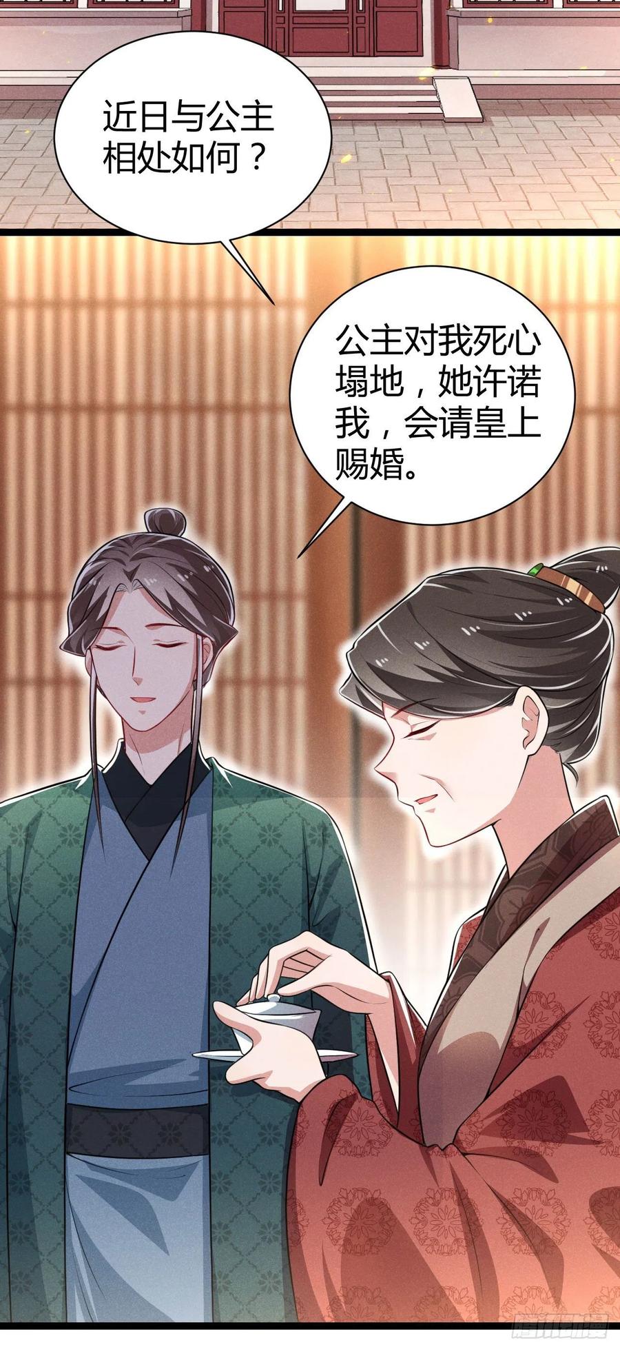 第56话 该拿回我的东西了-第57话