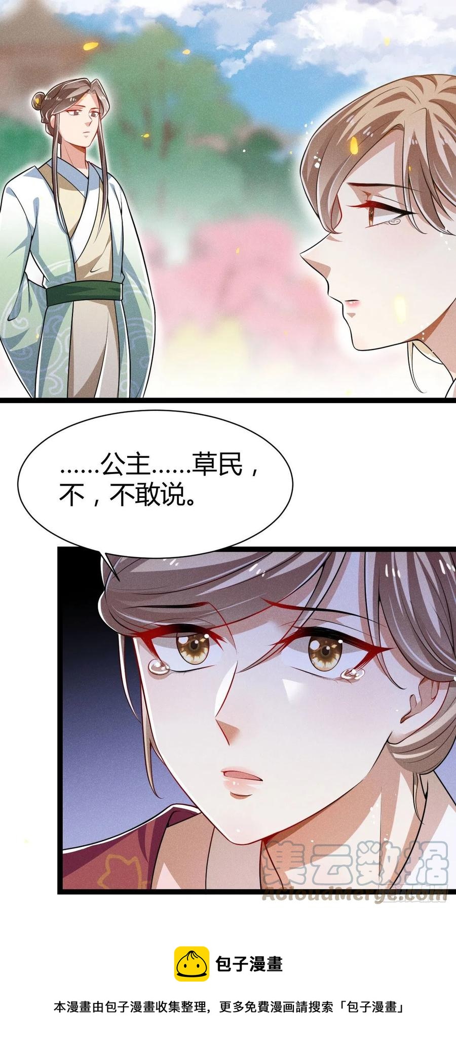 第60话 滴血认亲吧-第61话