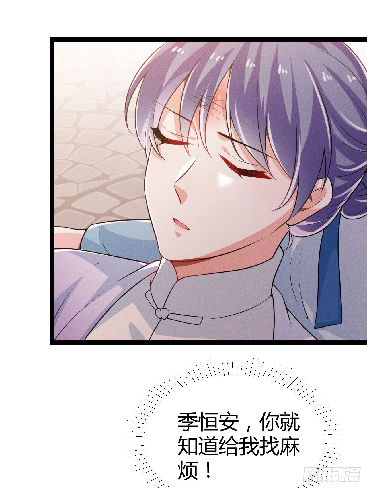 第64话 季恒安的新账单-第65话