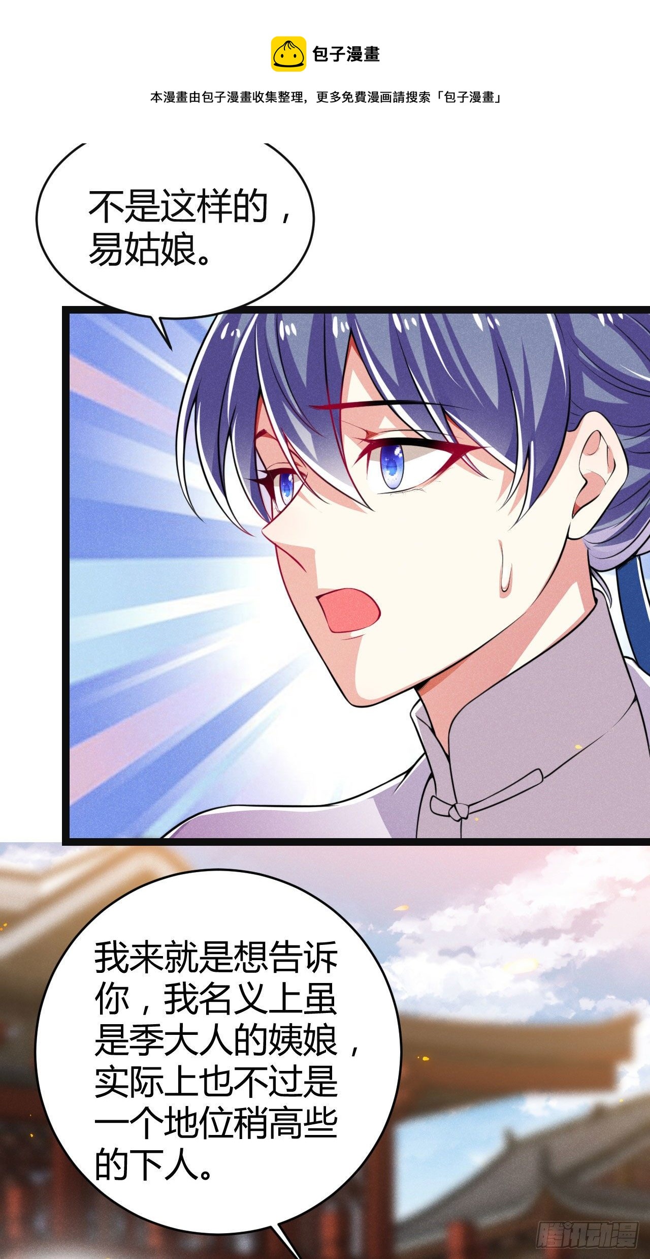 第64话 季恒安的新账单-第65话