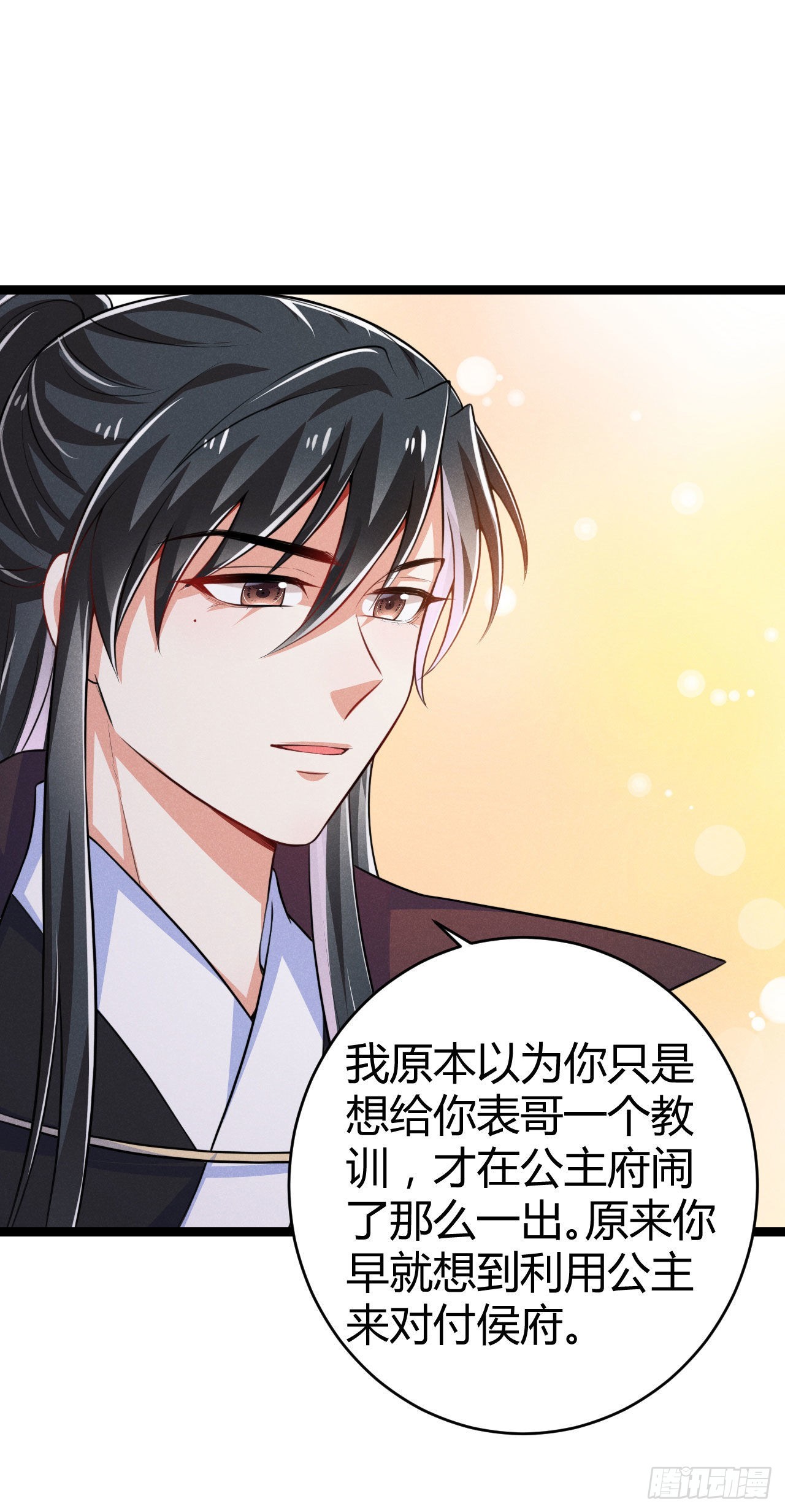 第66话 把你的姨娘带走-第67话