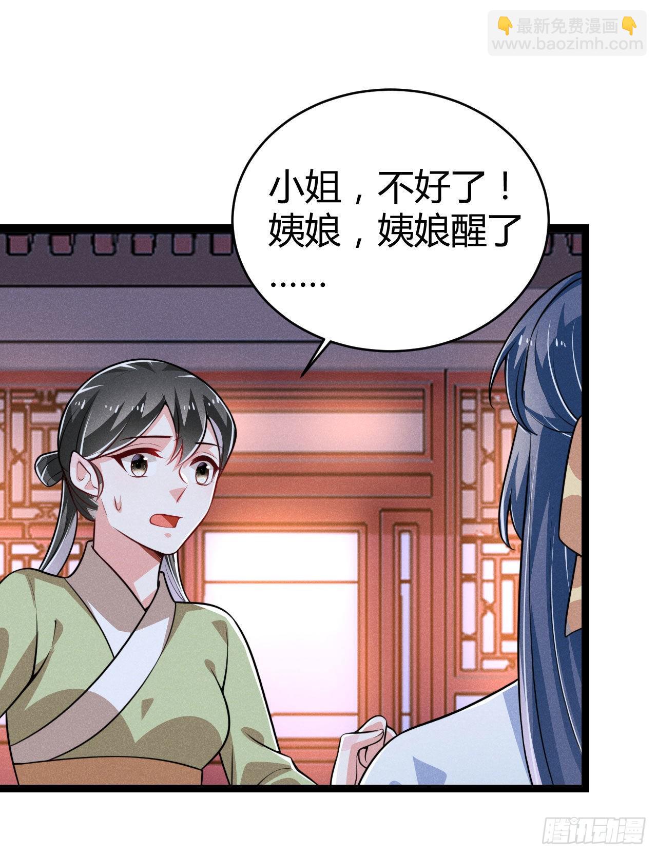 第66话 把你的姨娘带走-第67话