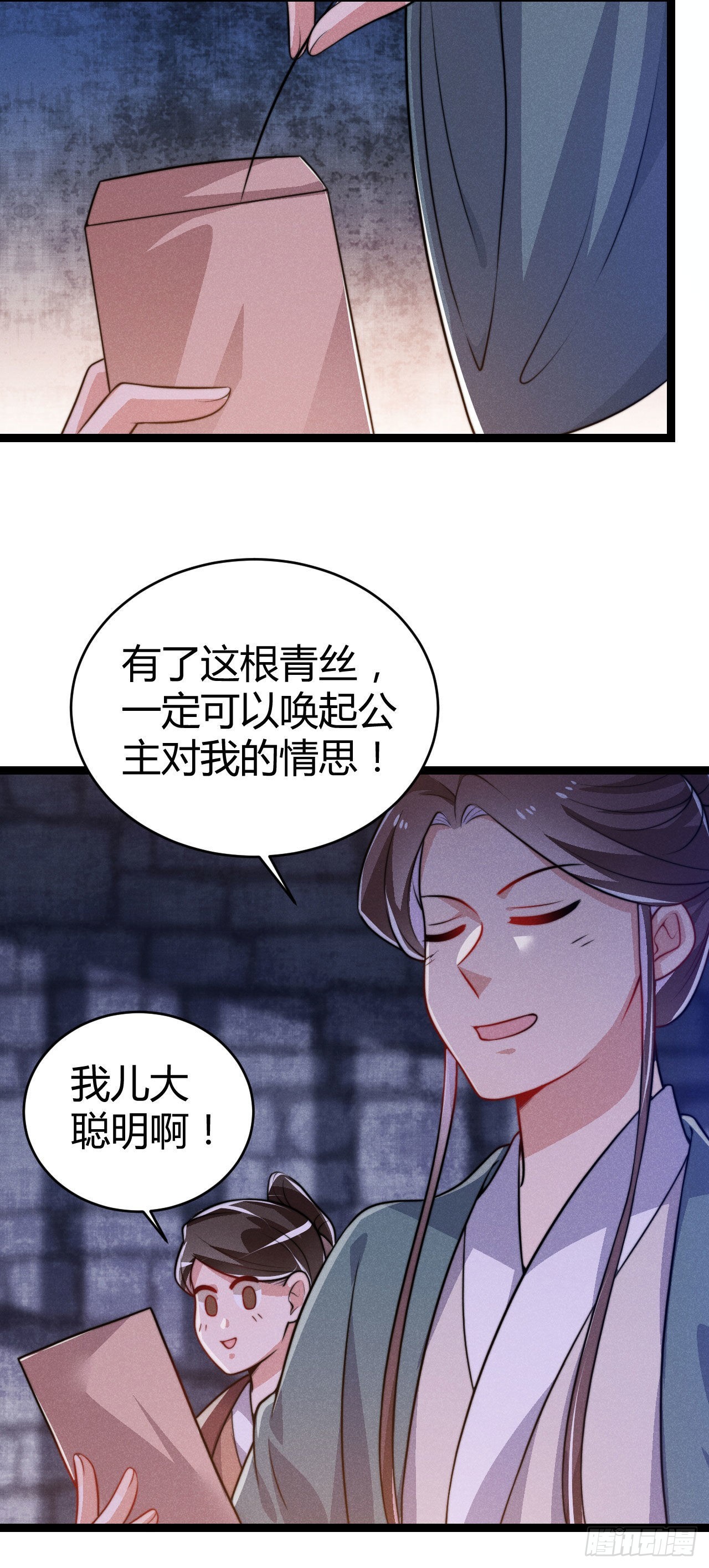 第68话 姨妈的好大儿-第69话