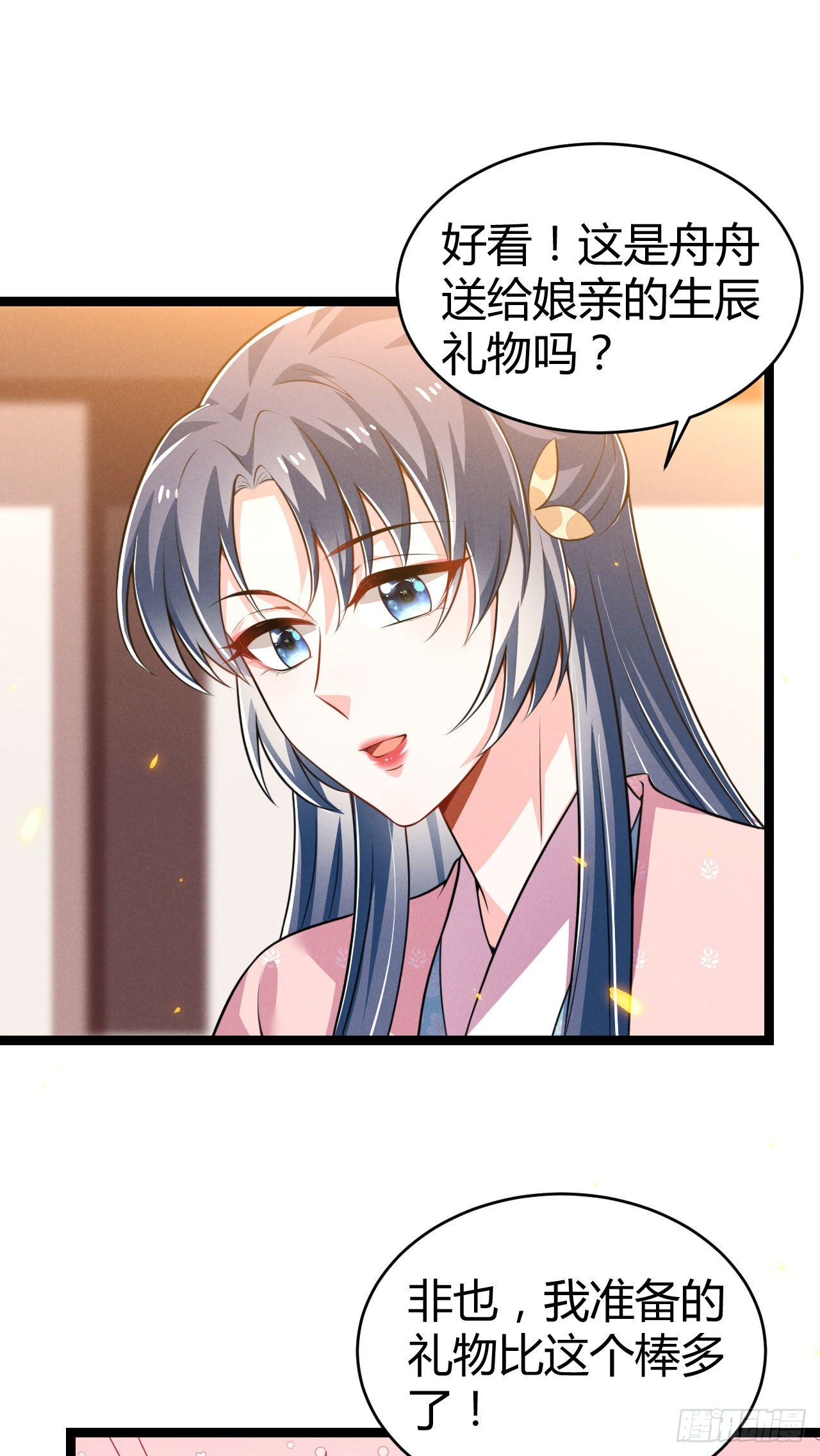 第70话 生辰礼物-第71话