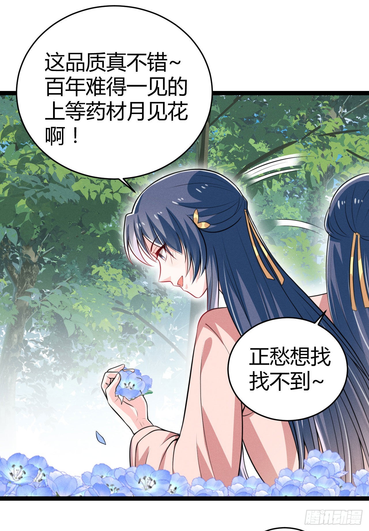 第70话 生辰礼物-第71话