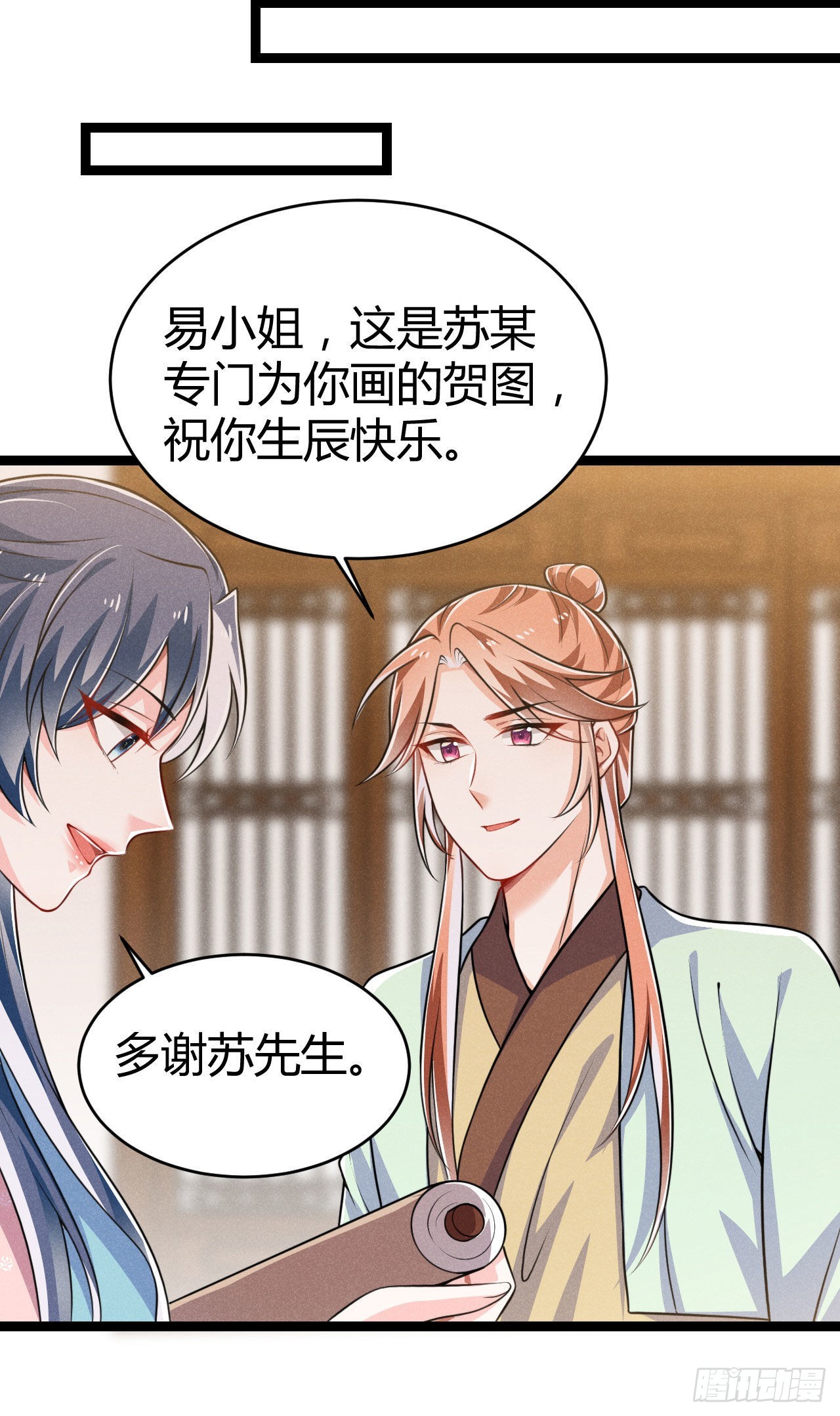 第70话 生辰礼物-第71话