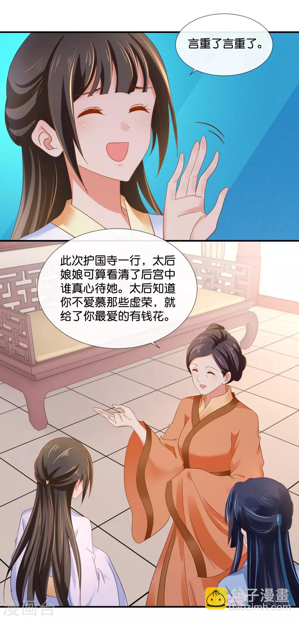 第98话 后宫第一人-第99话
