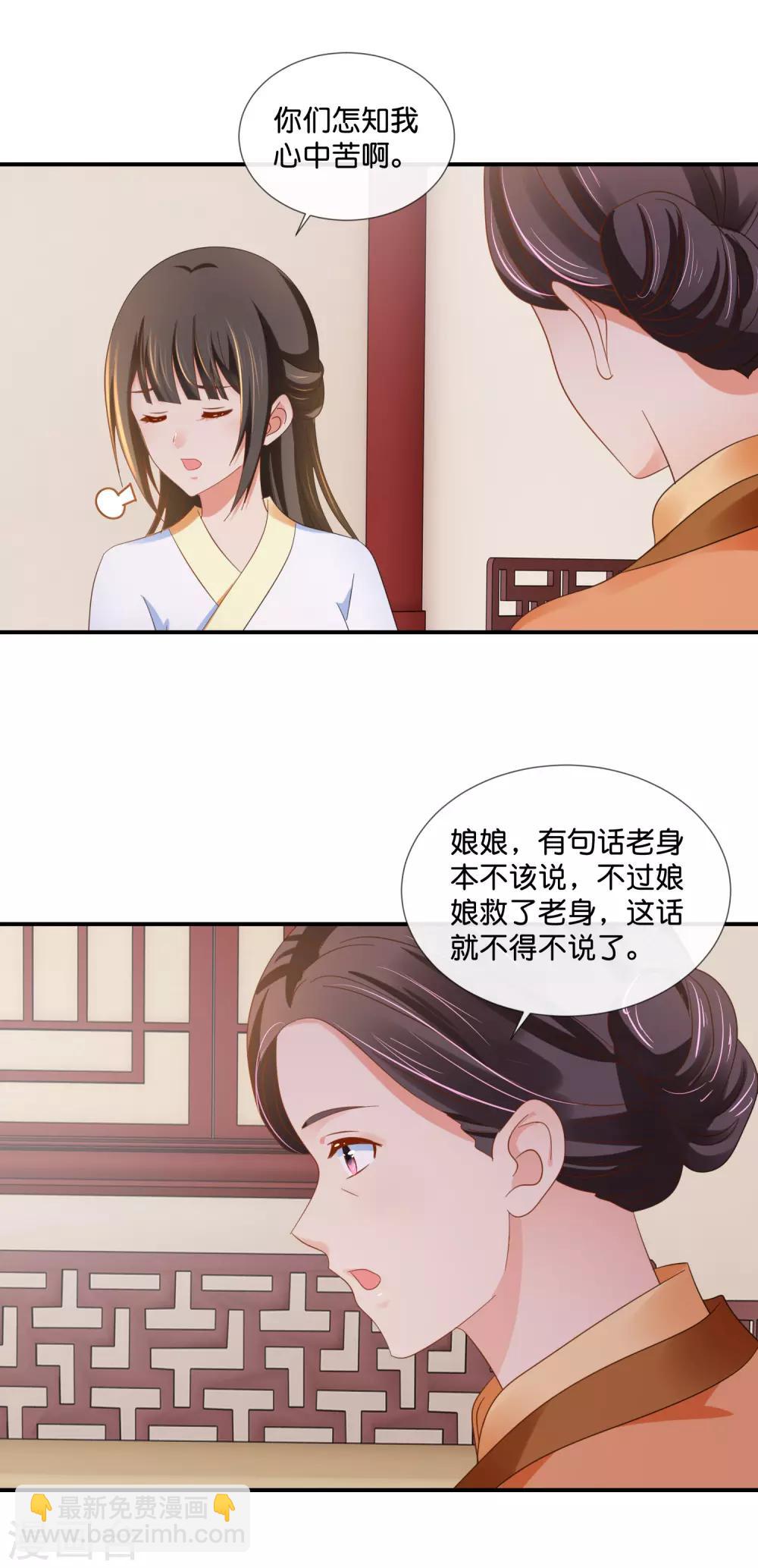 第98话 后宫第一人-第99话
