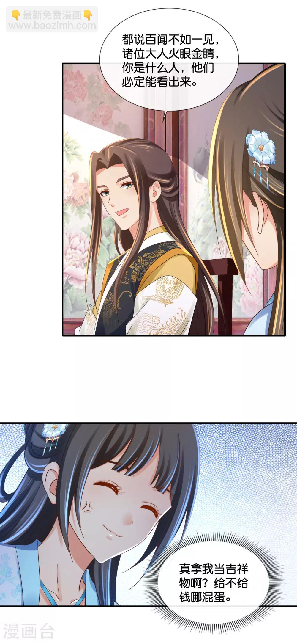 第102话 谁说张妙妖言惑主-第103话