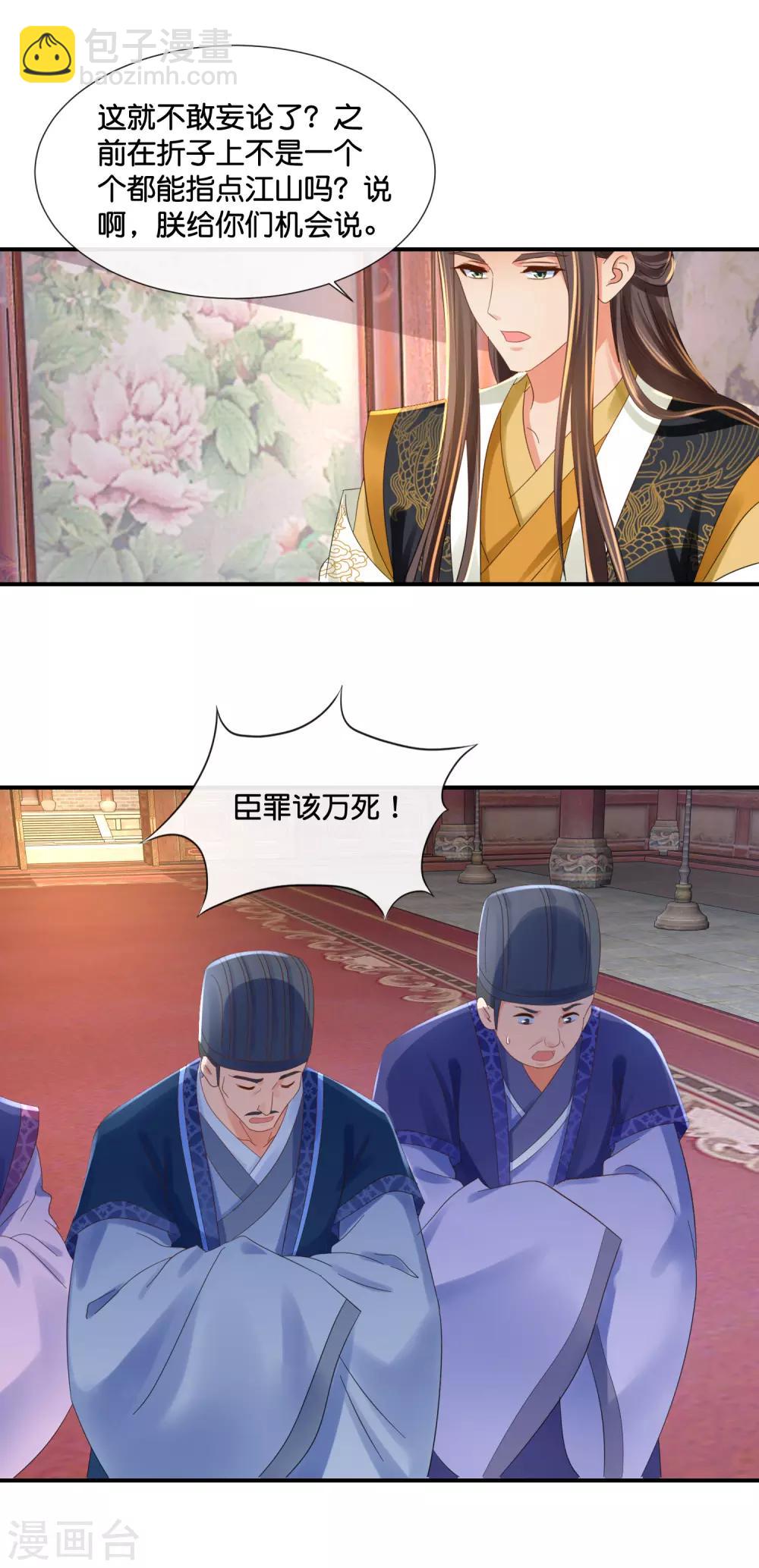 第102话 谁说张妙妖言惑主-第103话