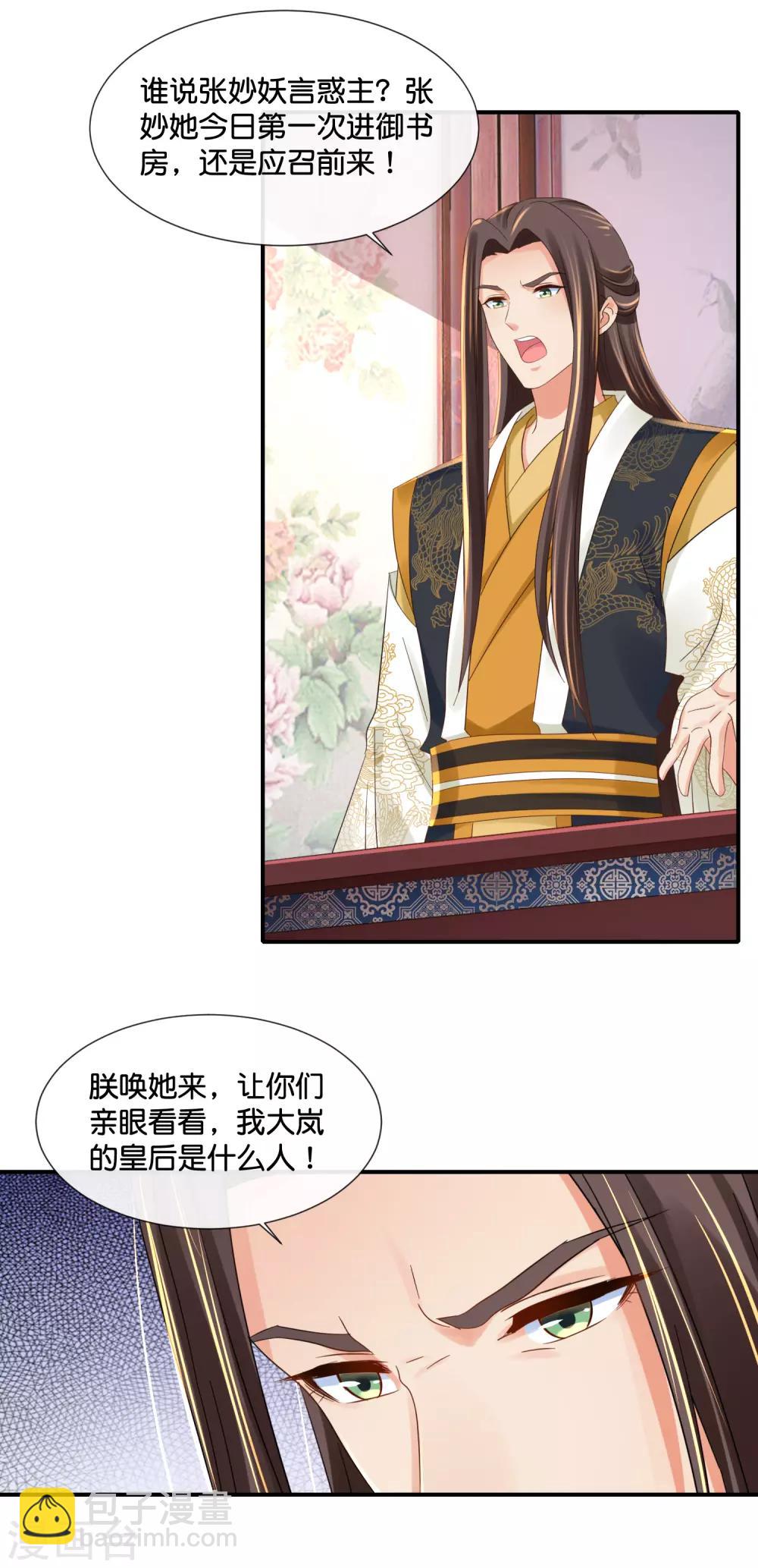 第102话 谁说张妙妖言惑主-第103话