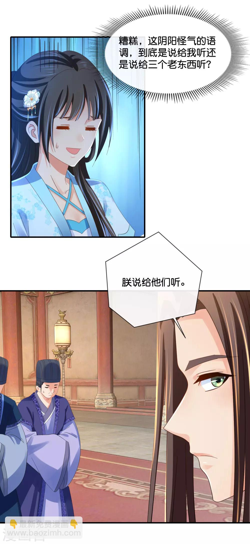 第102话 谁说张妙妖言惑主-第103话