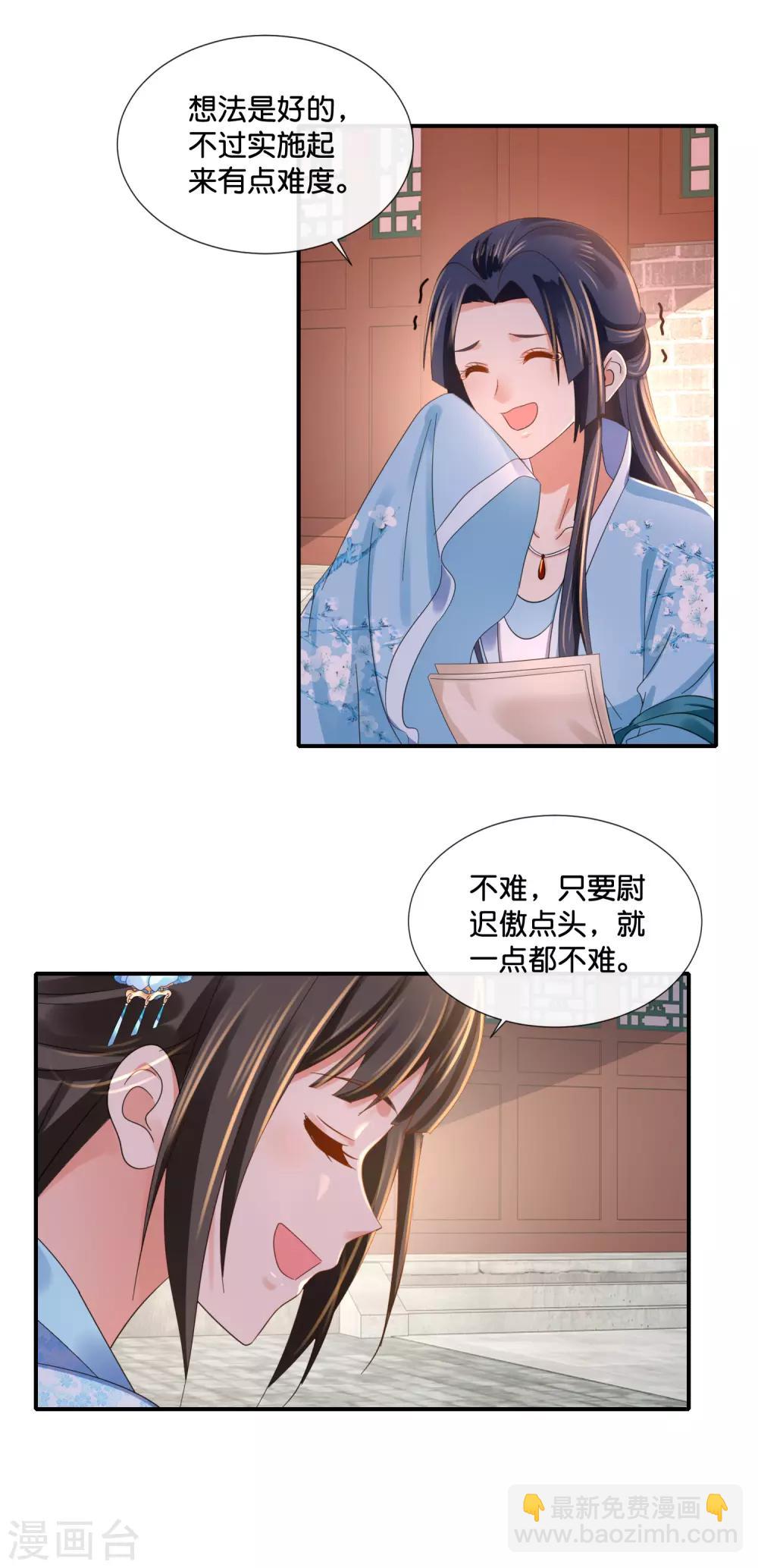 第106话 化被动为主动-第107话
