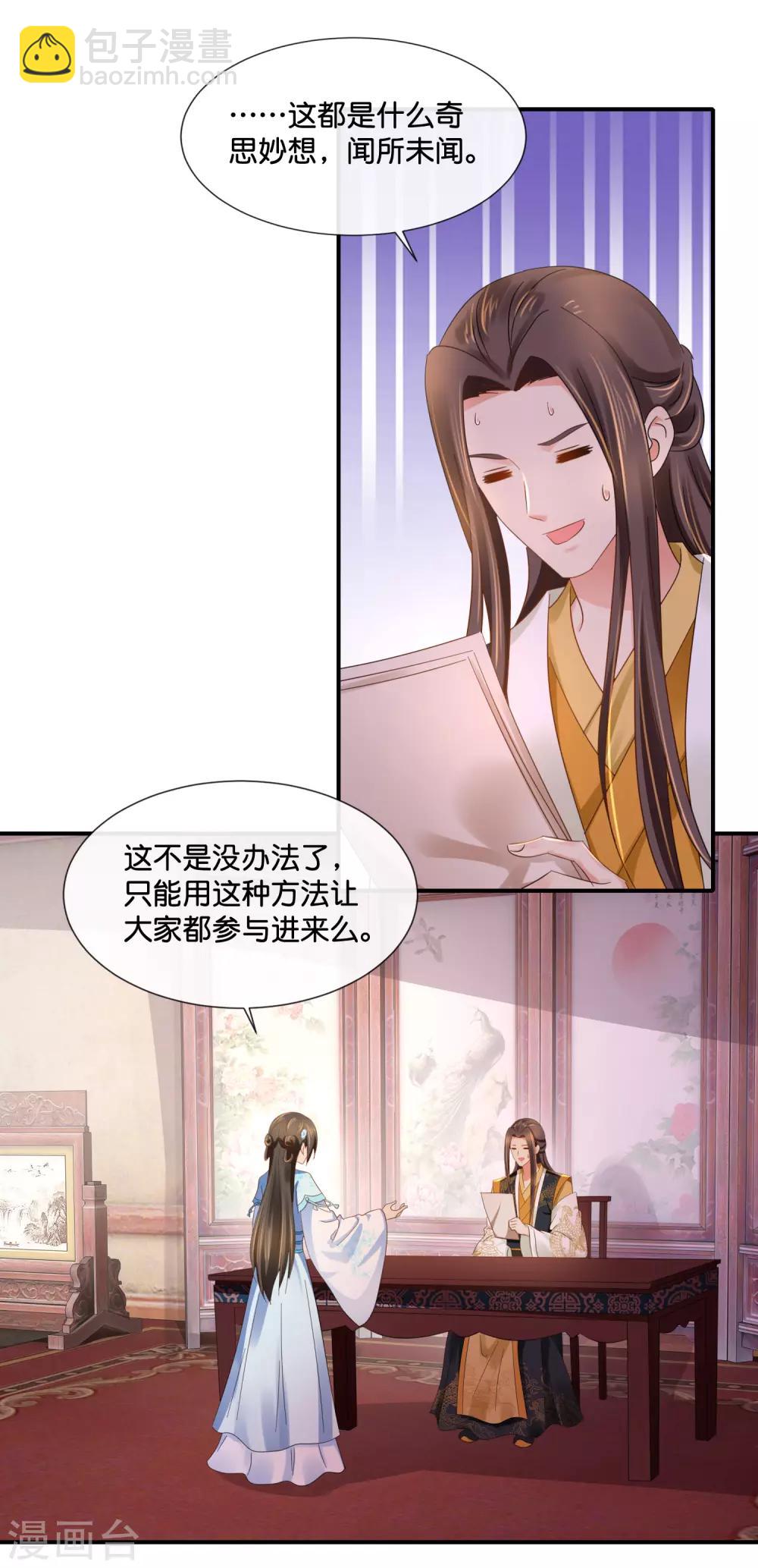 第106话 化被动为主动-第107话