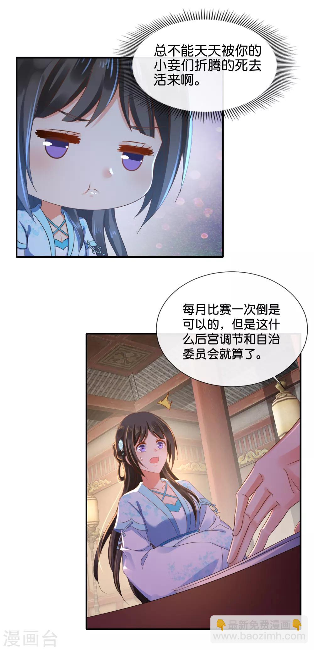 第106话 化被动为主动-第107话