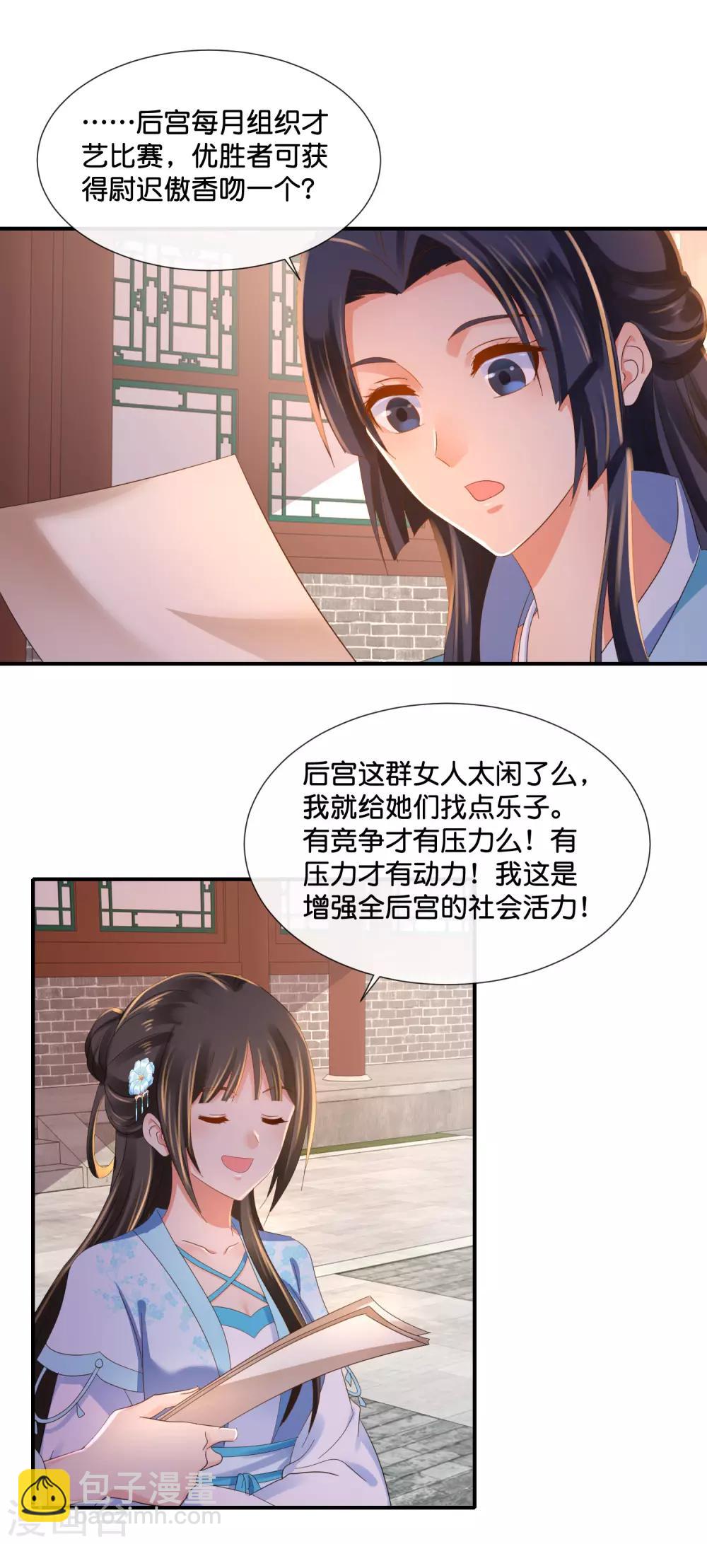 第106话 化被动为主动-第107话