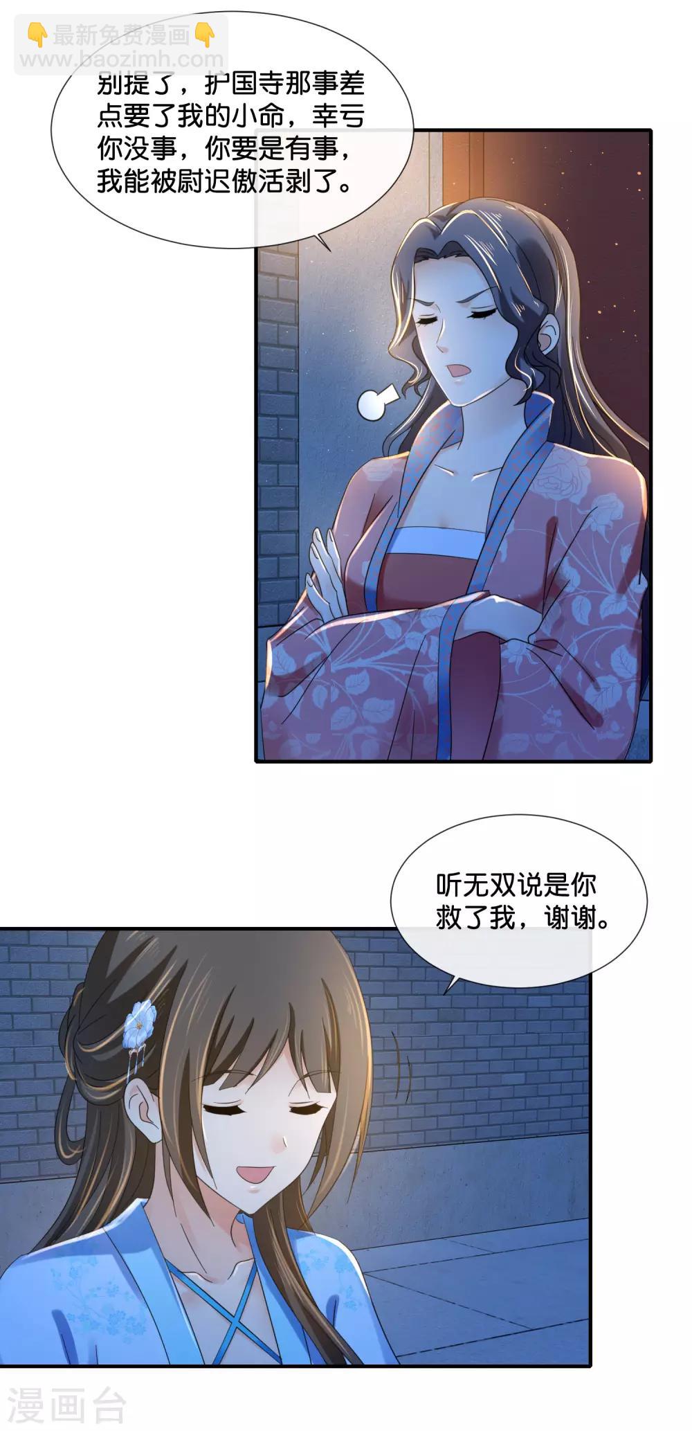 第108话 妙妙的爹爹-第109话