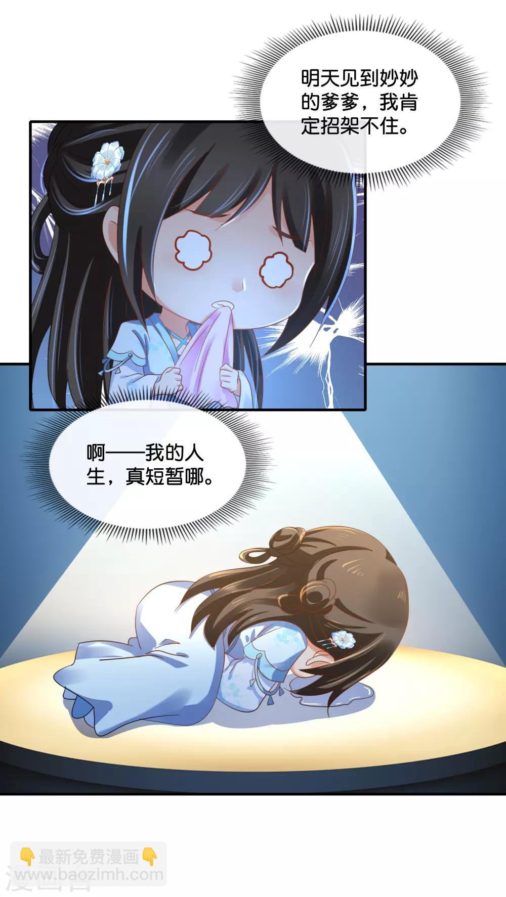 第108话 妙妙的爹爹-第109话