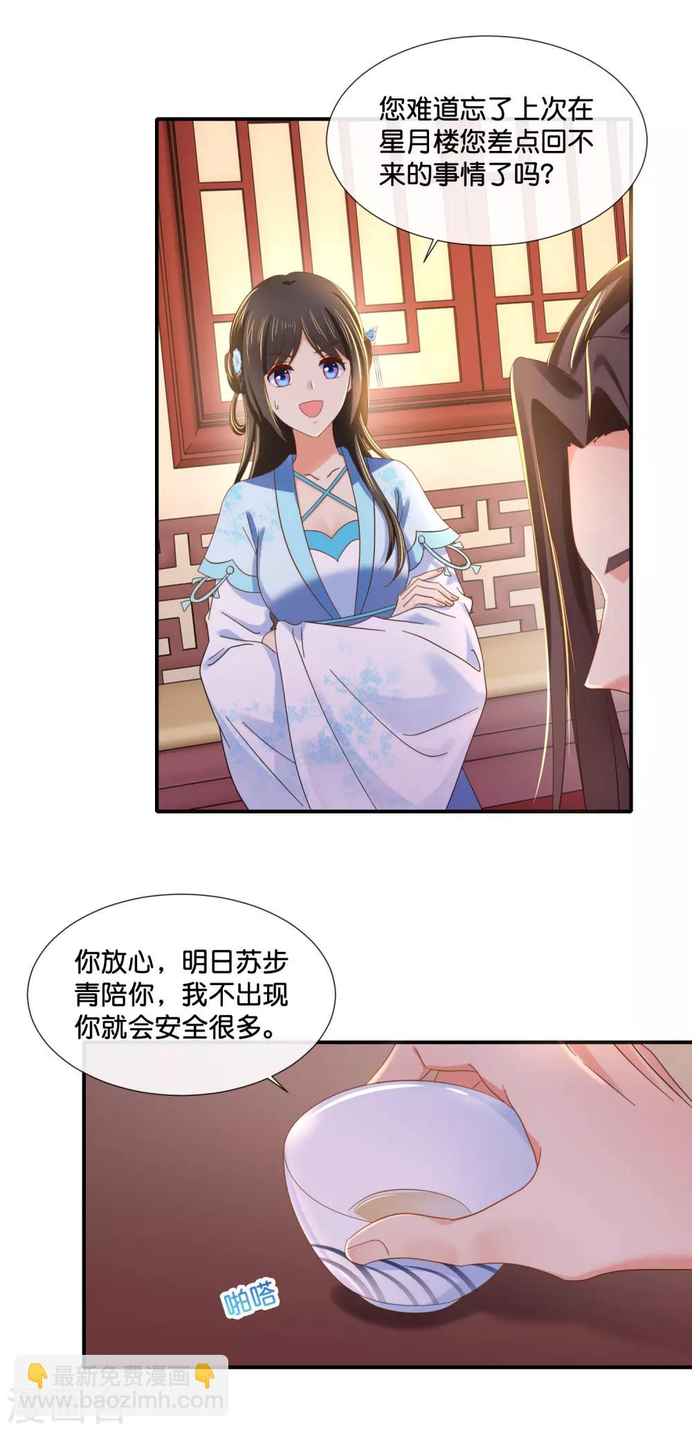 第108话 妙妙的爹爹-第109话