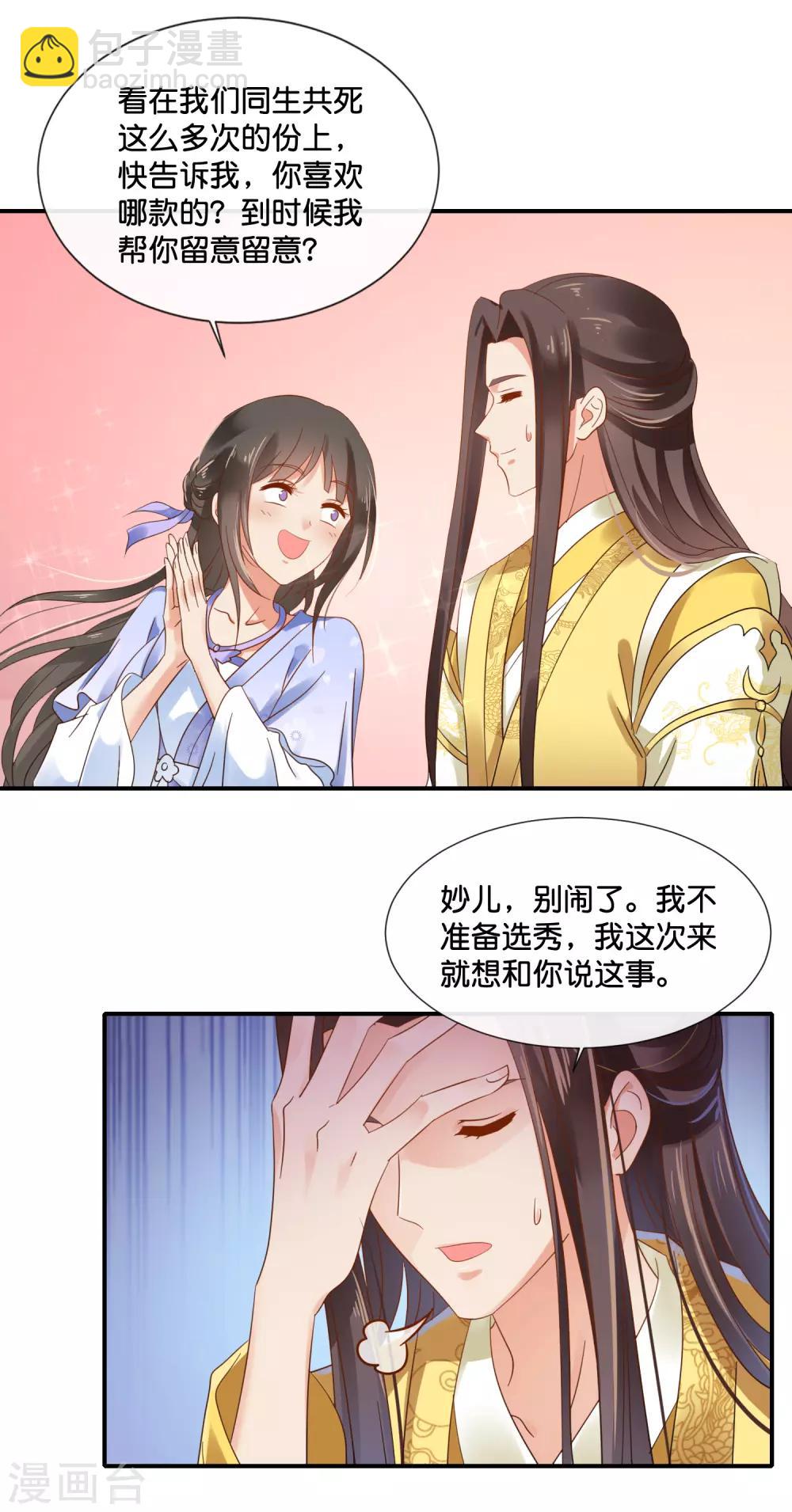 第114话 选秀-第115话