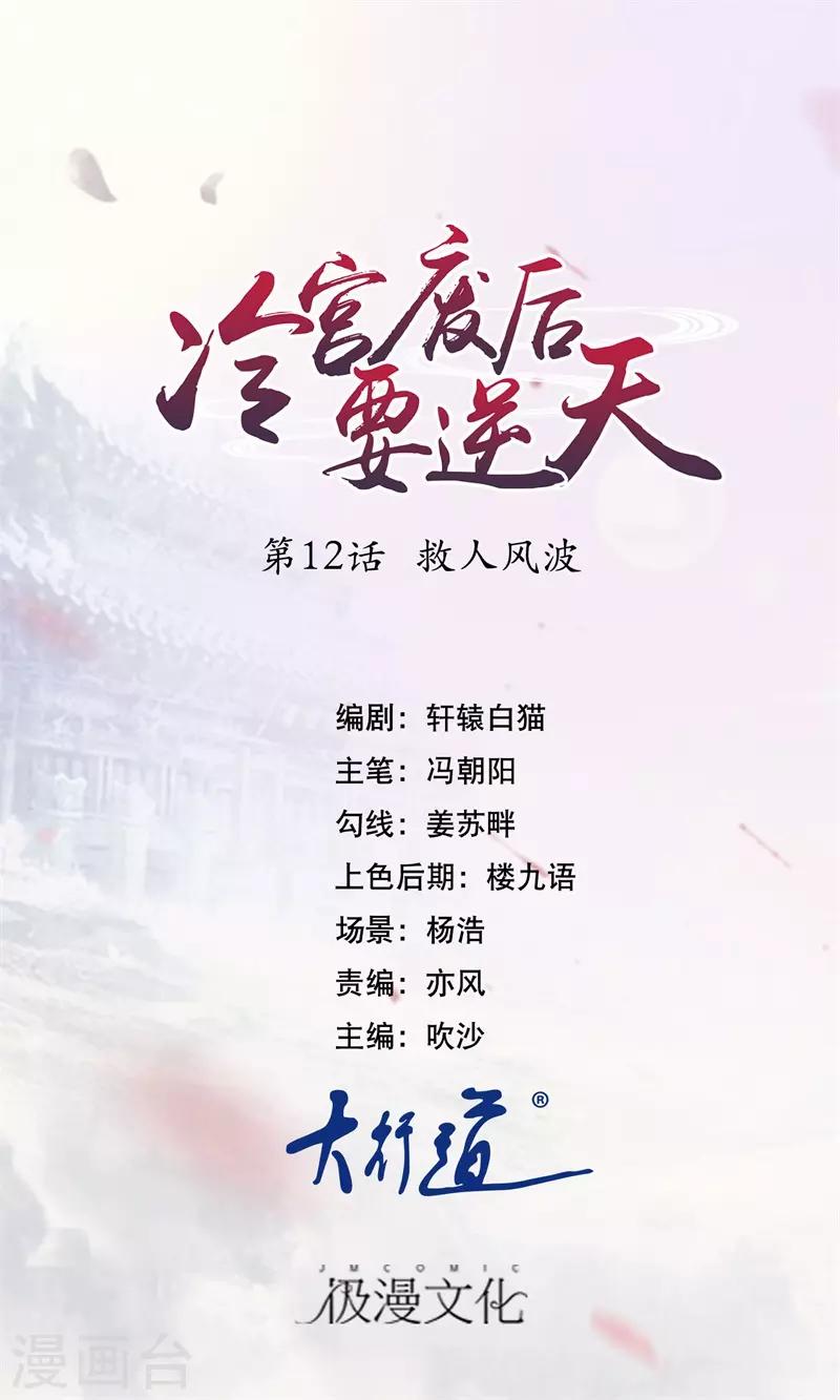 第12话 救人风波-第13话