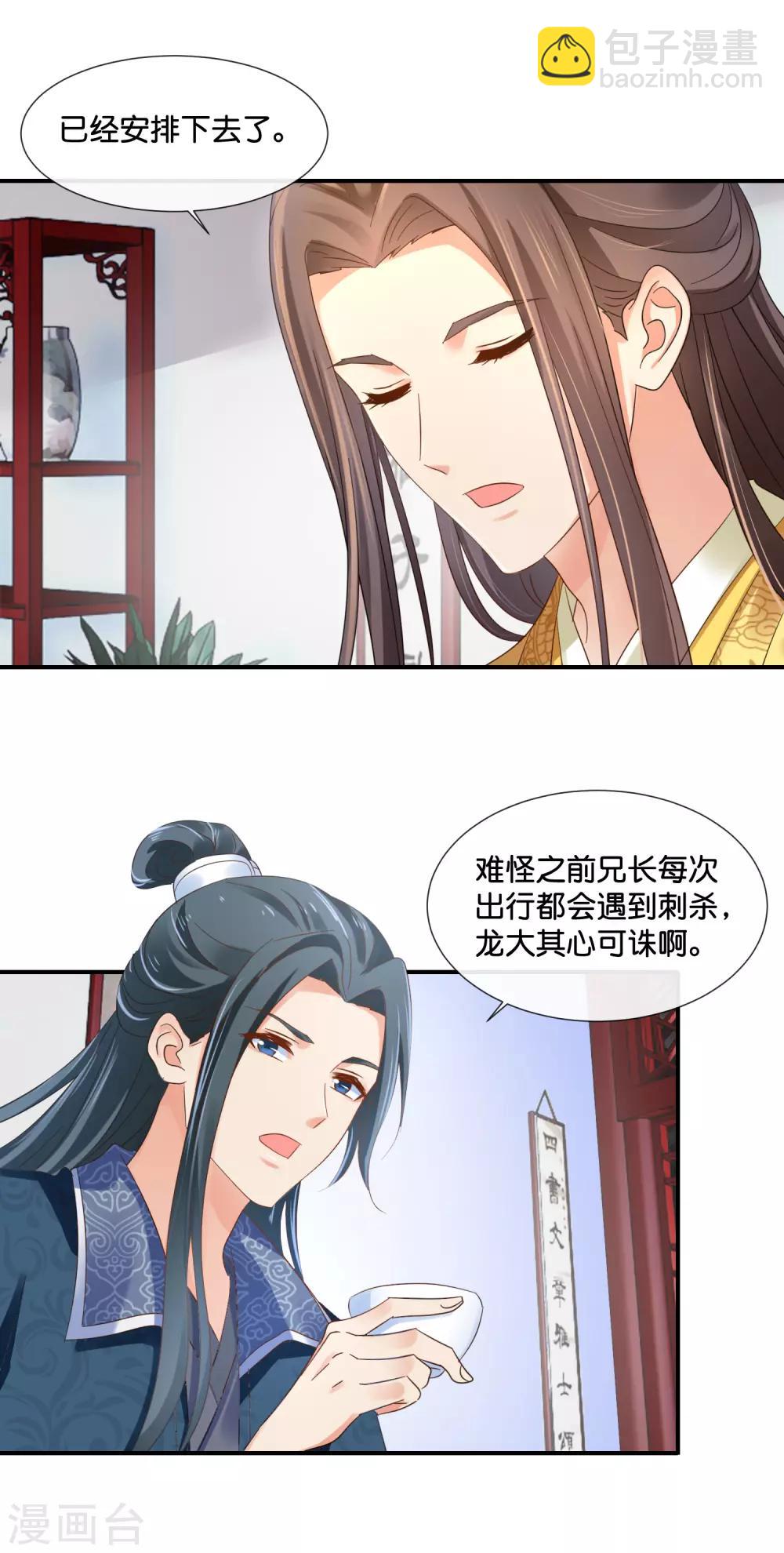 第118话 我喜欢她-第119话