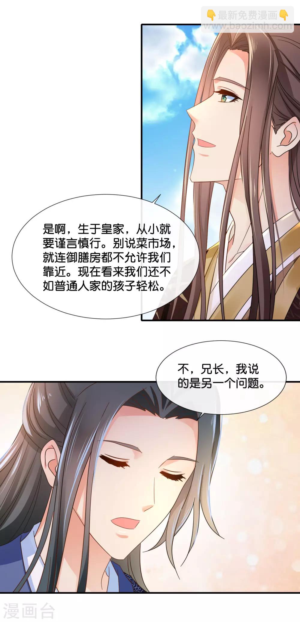 第122话 做皇帝真难-第123话