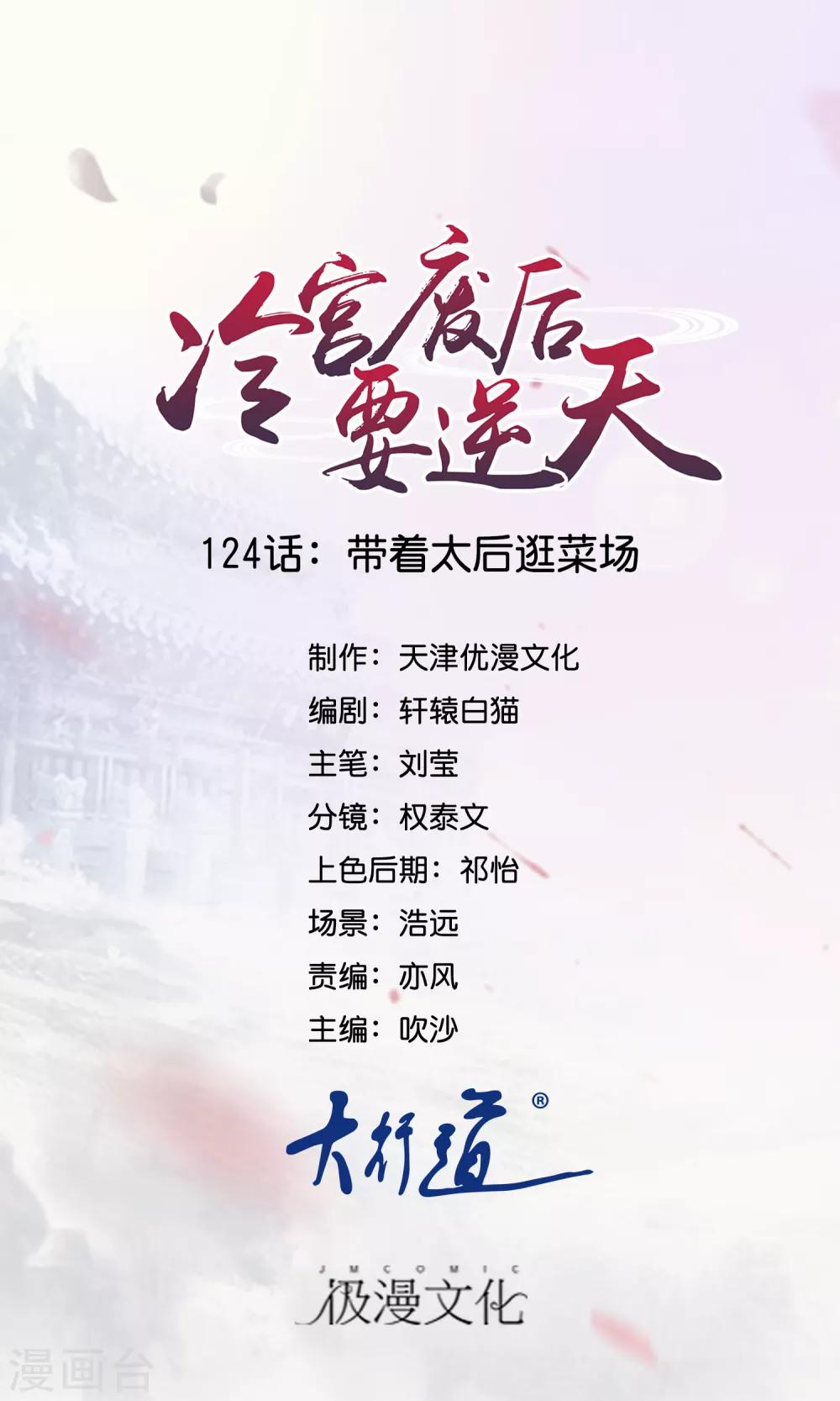 第124话 带着太后逛菜场-第125话