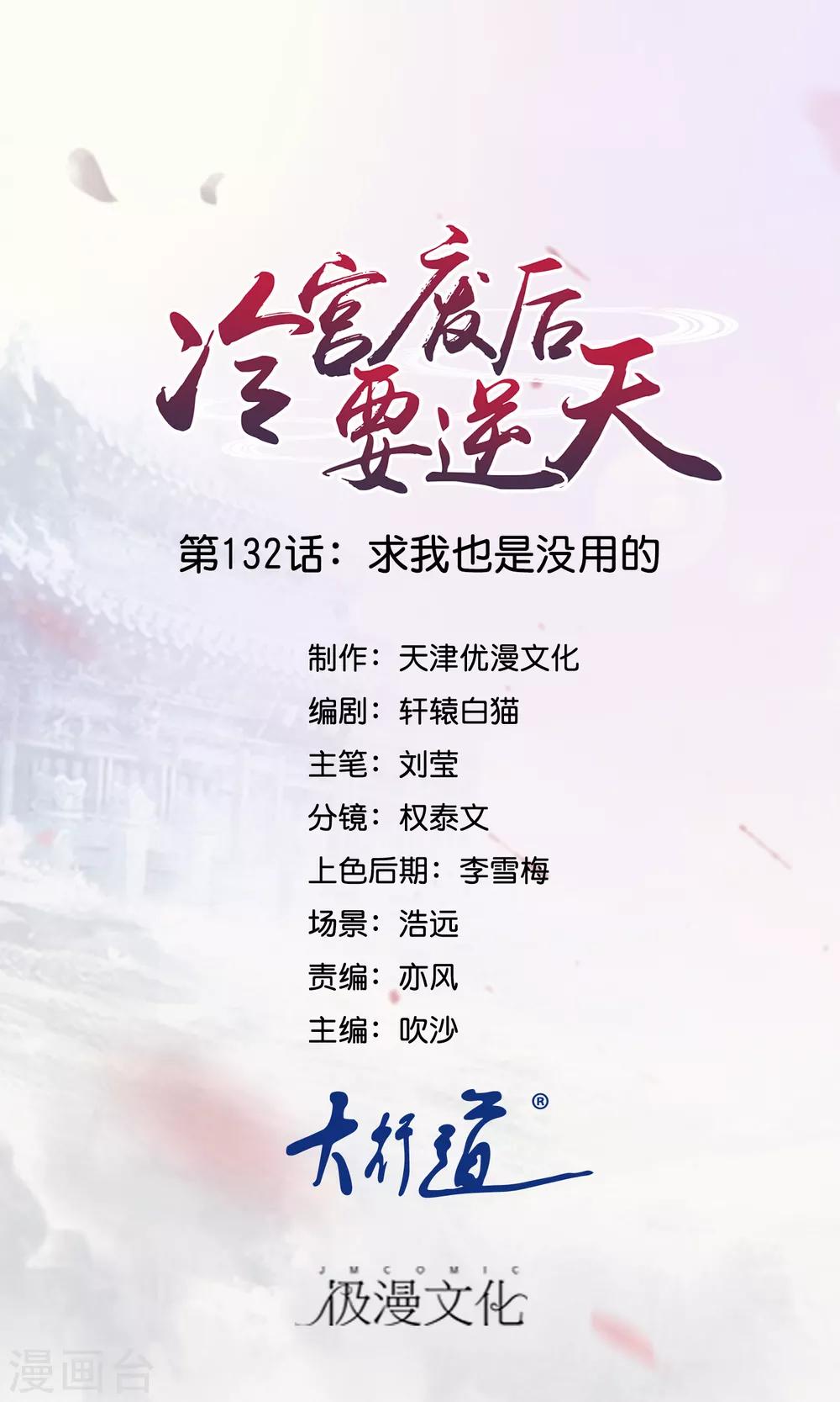 第132话 求我也是没用的-第133话