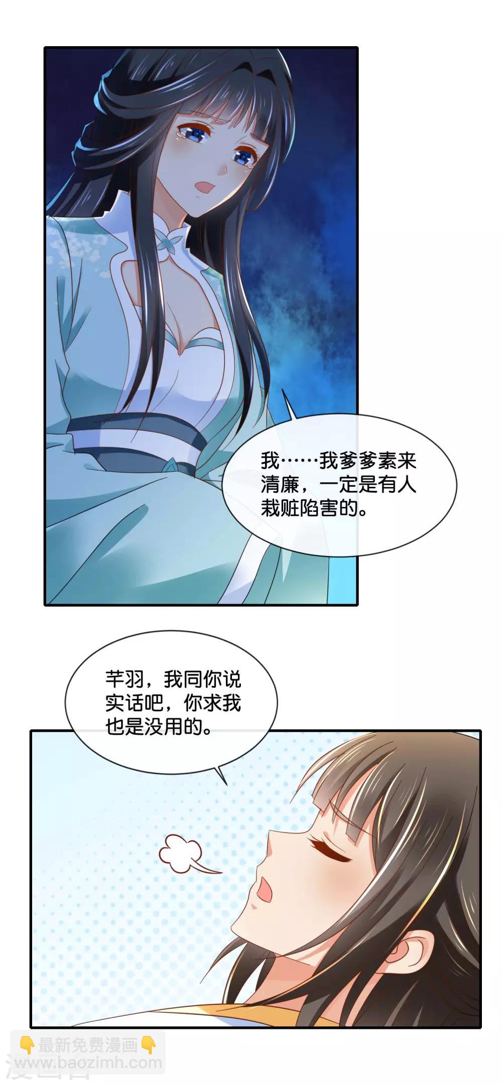 第132话 求我也是没用的-第133话