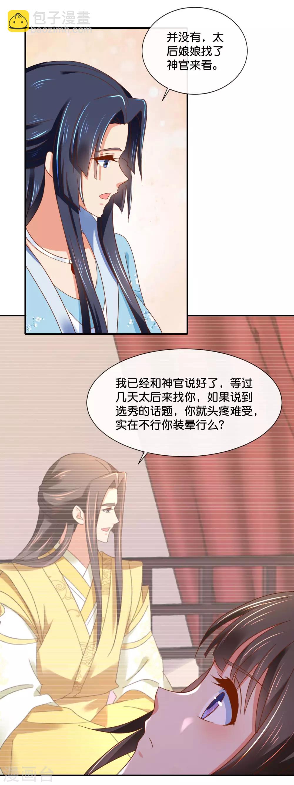 第134话 选秀和皇后，只能二选一-第135话