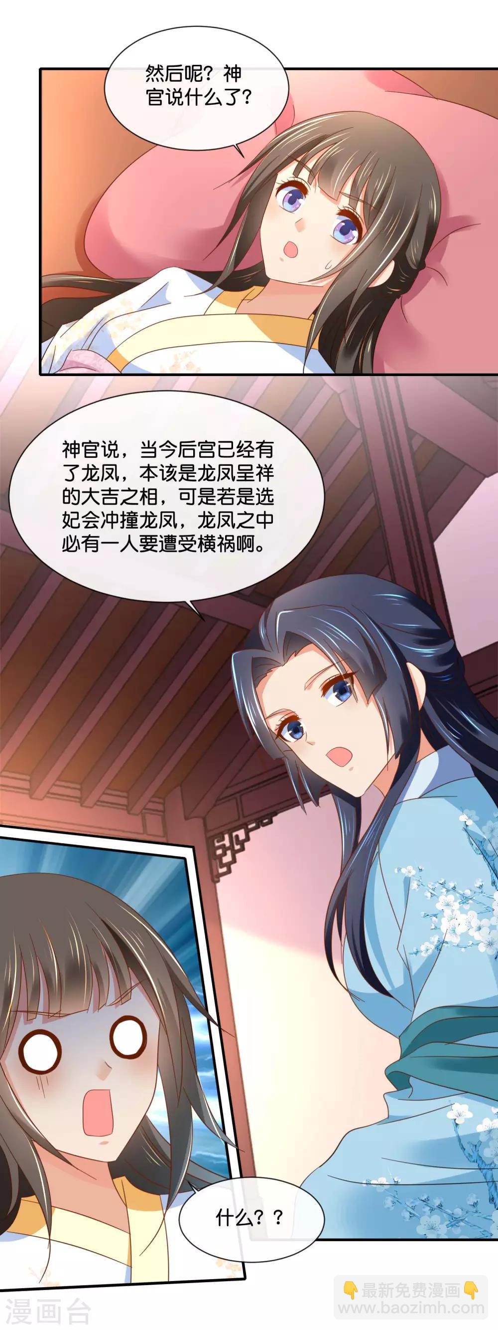第134话 选秀和皇后，只能二选一-第135话