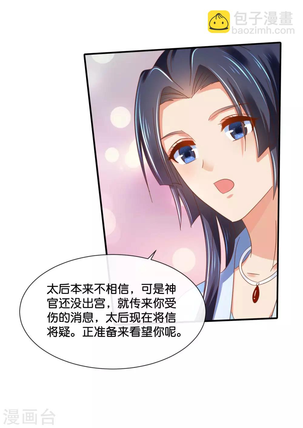 第134话 选秀和皇后，只能二选一-第135话