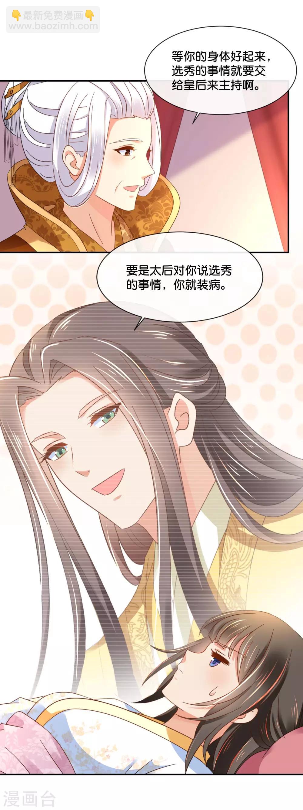 第136话 装病-第137话