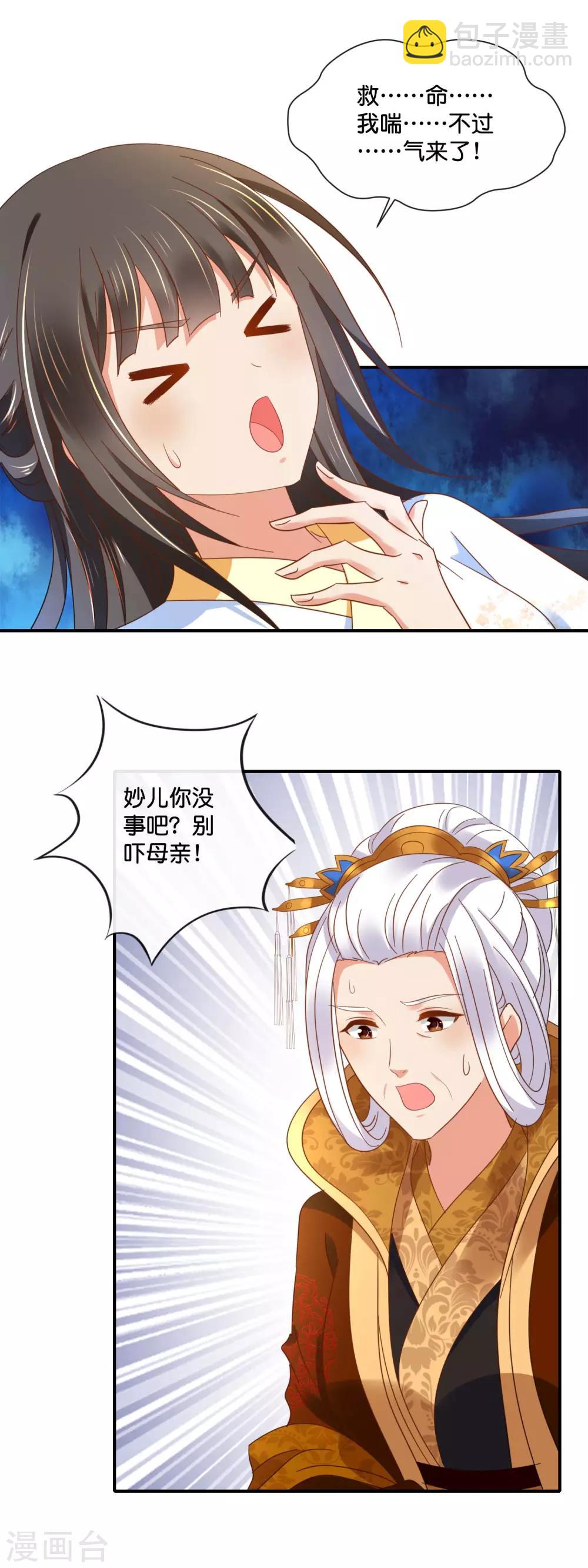 第136话 装病-第137话