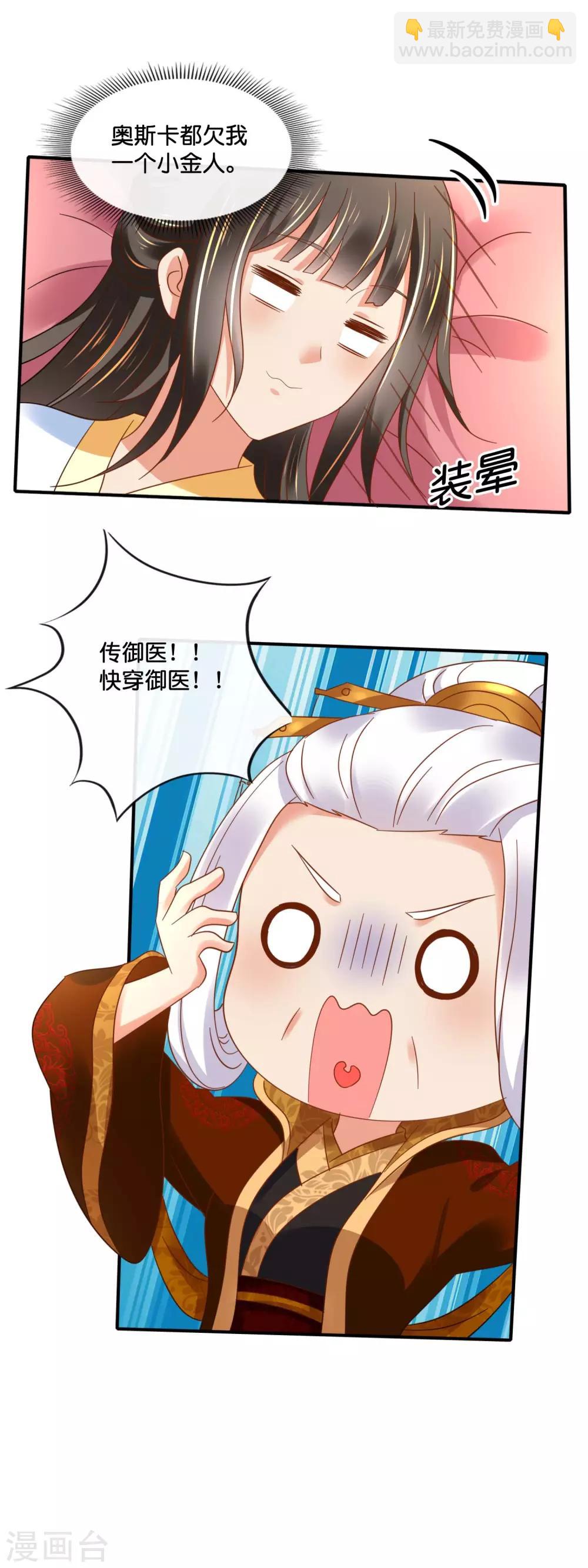 第136话 装病-第137话