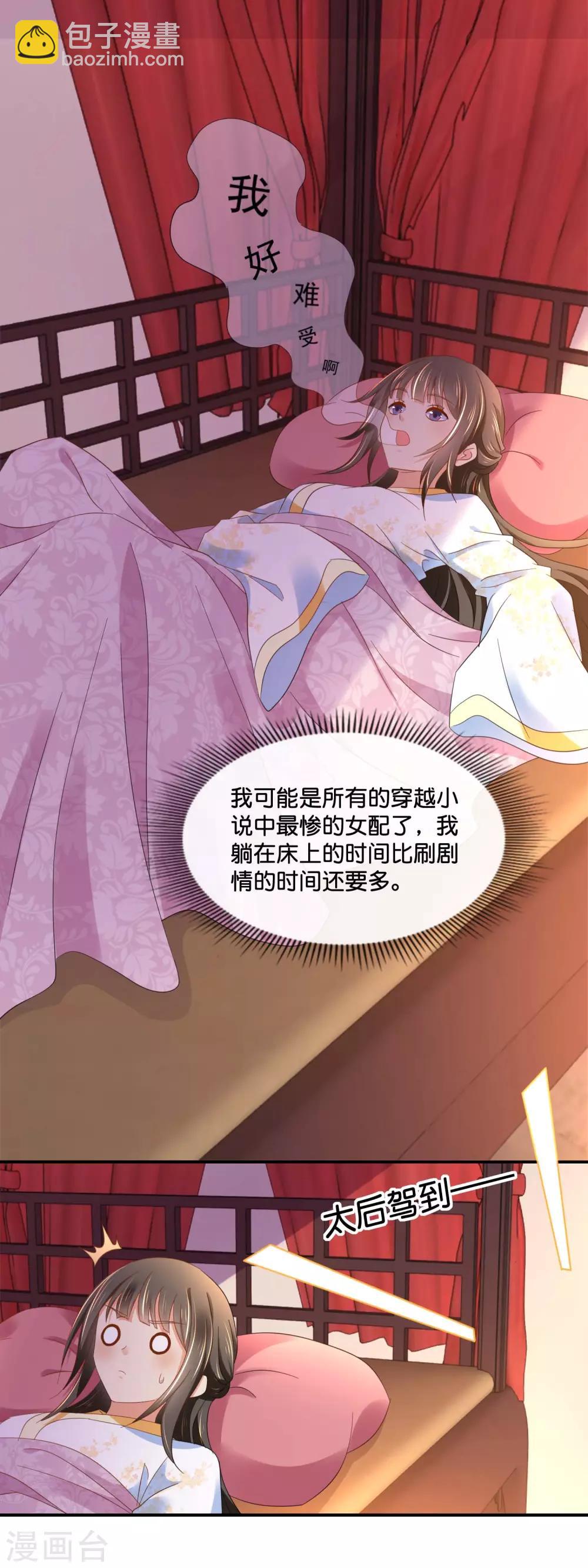 第136话 装病-第137话
