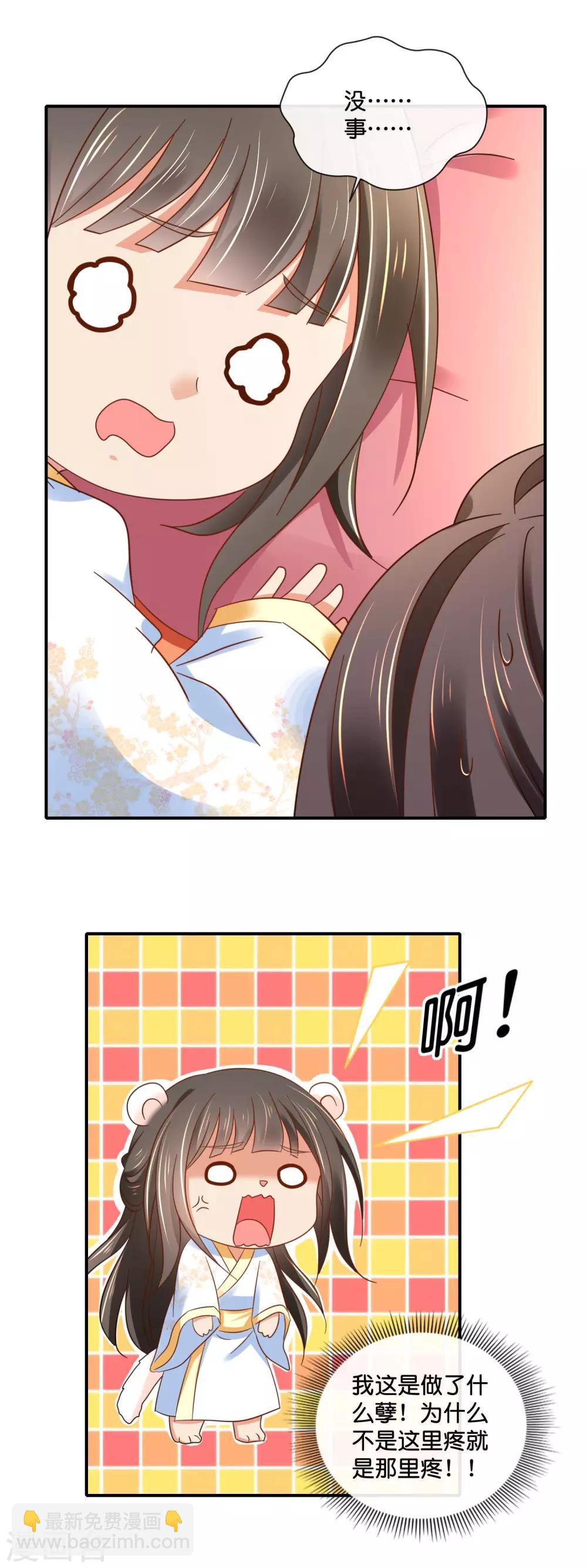 第136话 装病-第137话