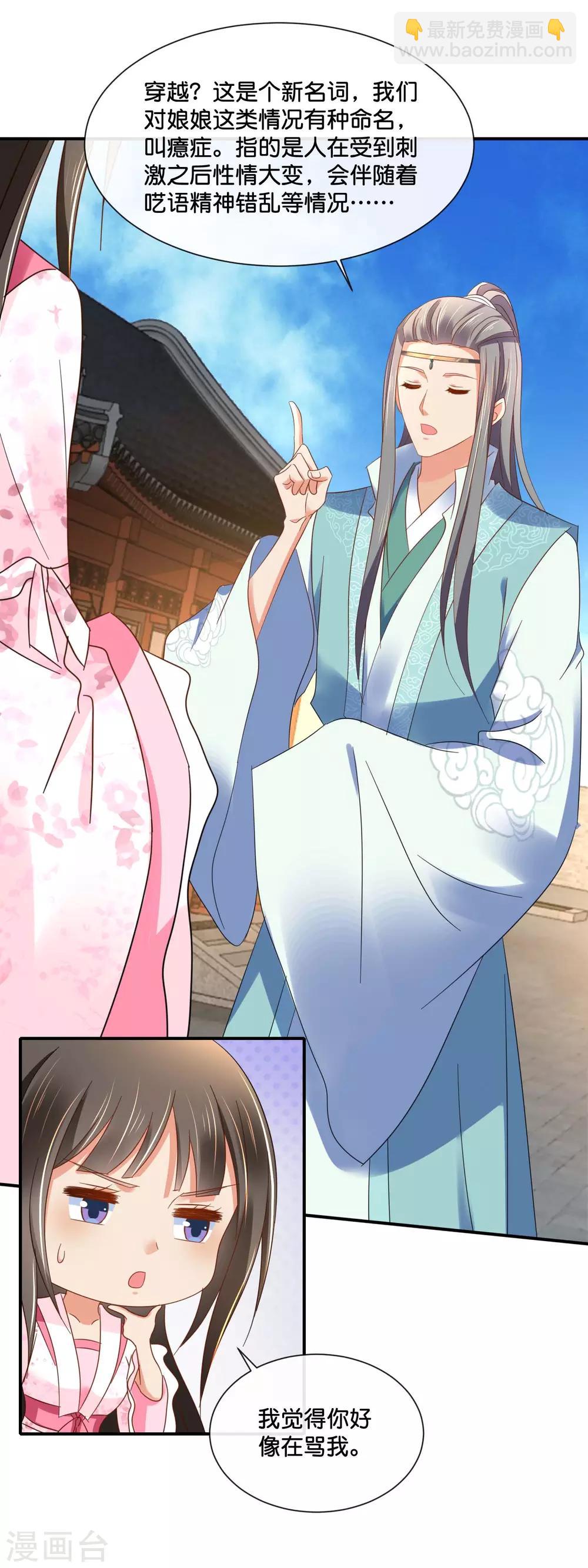 第140话 张妙身死的线索-第141话