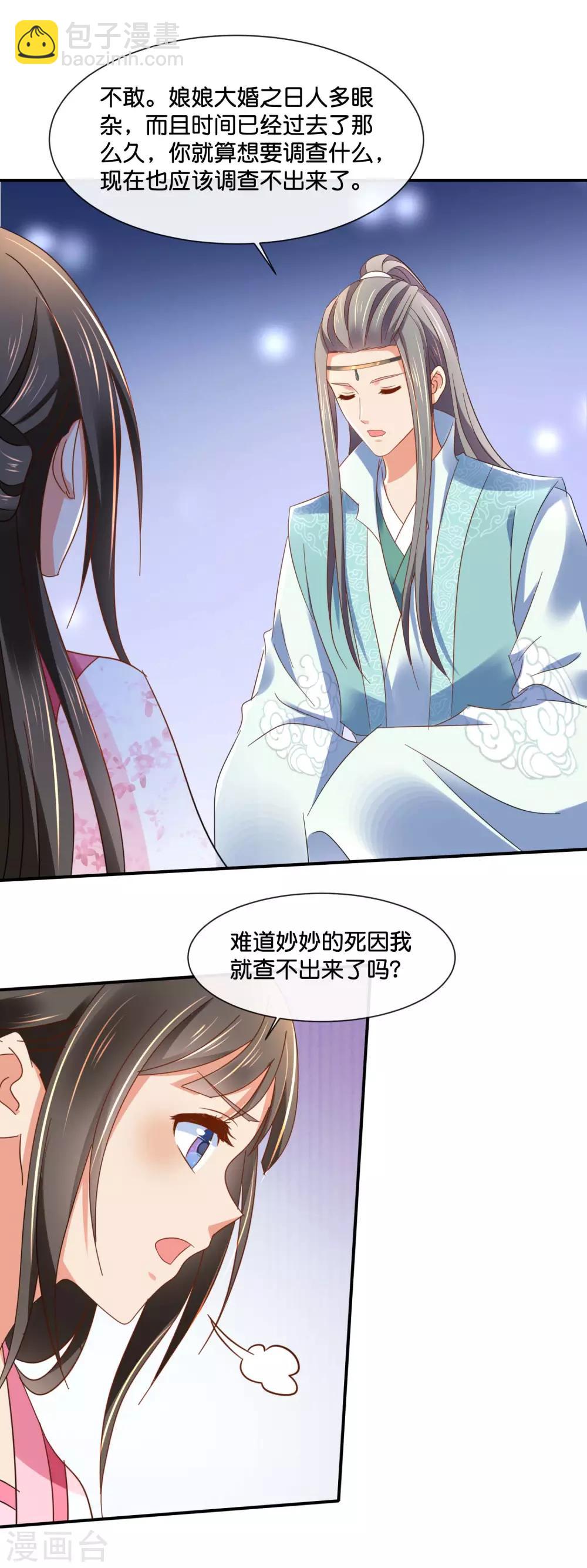 第140话 张妙身死的线索-第141话