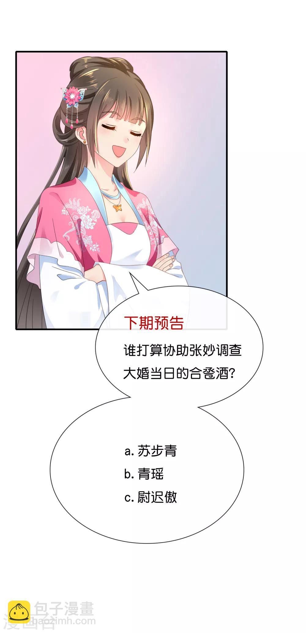 第140话 张妙身死的线索-第141话