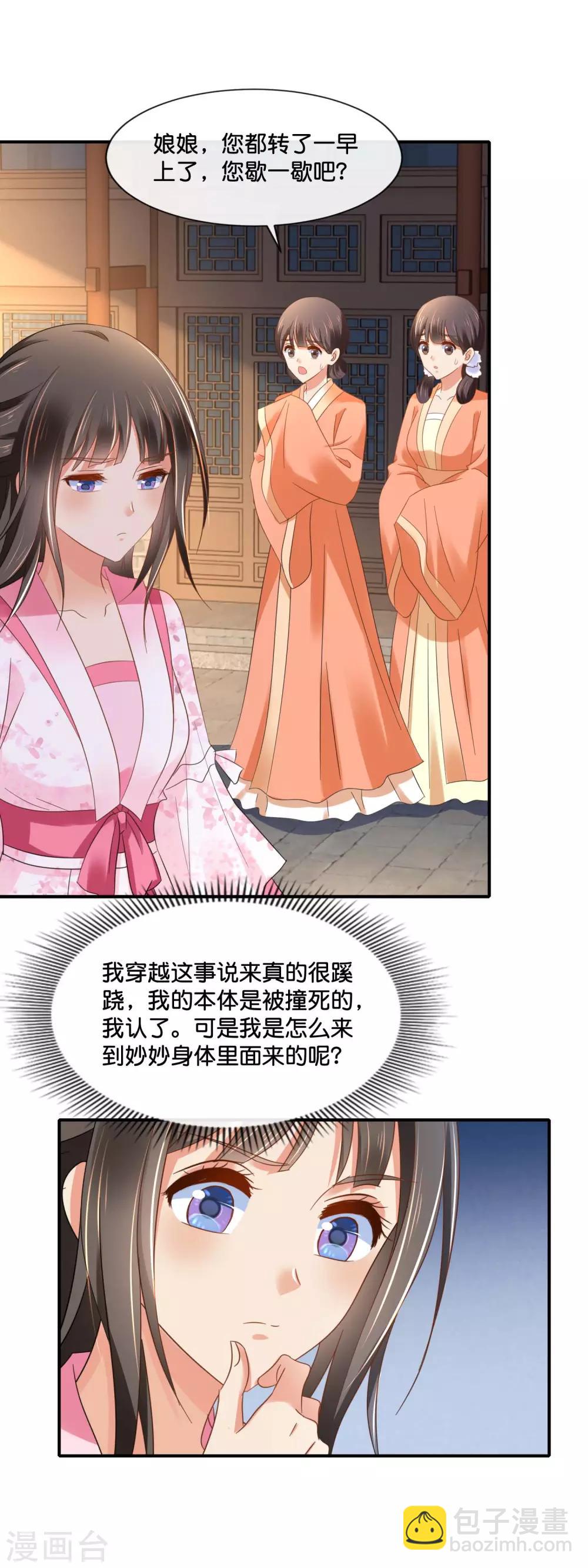 第140话 张妙身死的线索-第141话