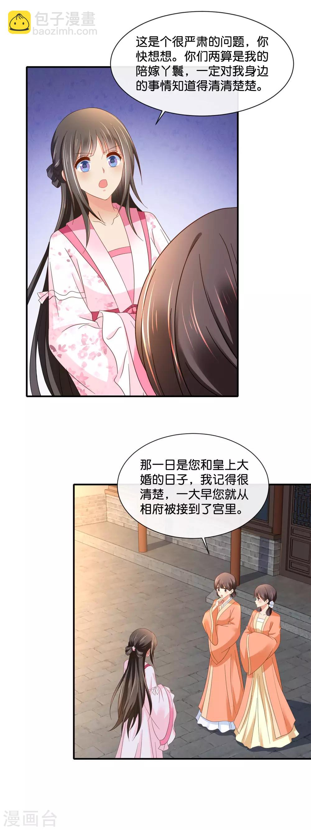第140话 张妙身死的线索-第141话