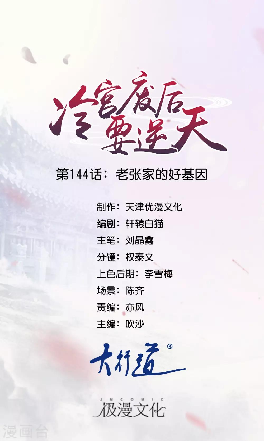 第144话 老张家的好基因-第145话