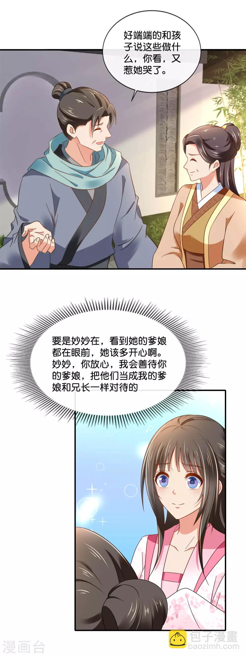 第144话 老张家的好基因-第145话
