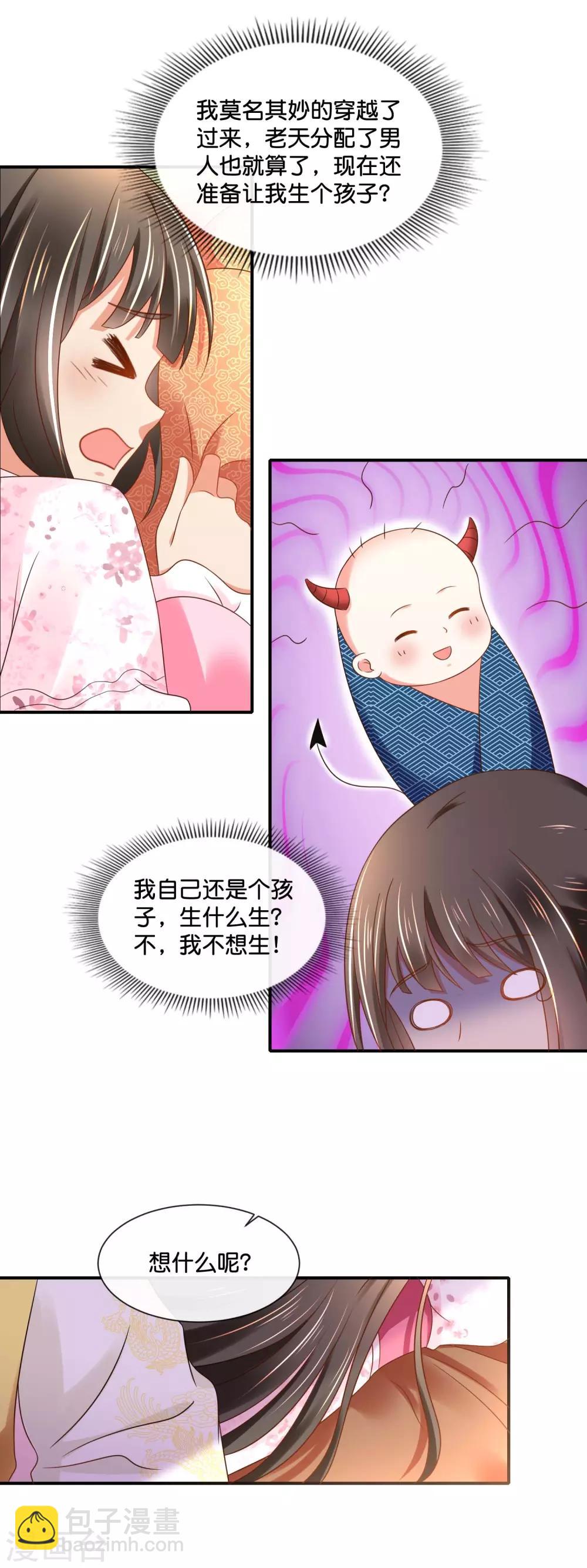第146话 朕的嫡子只能皇后生-第147话